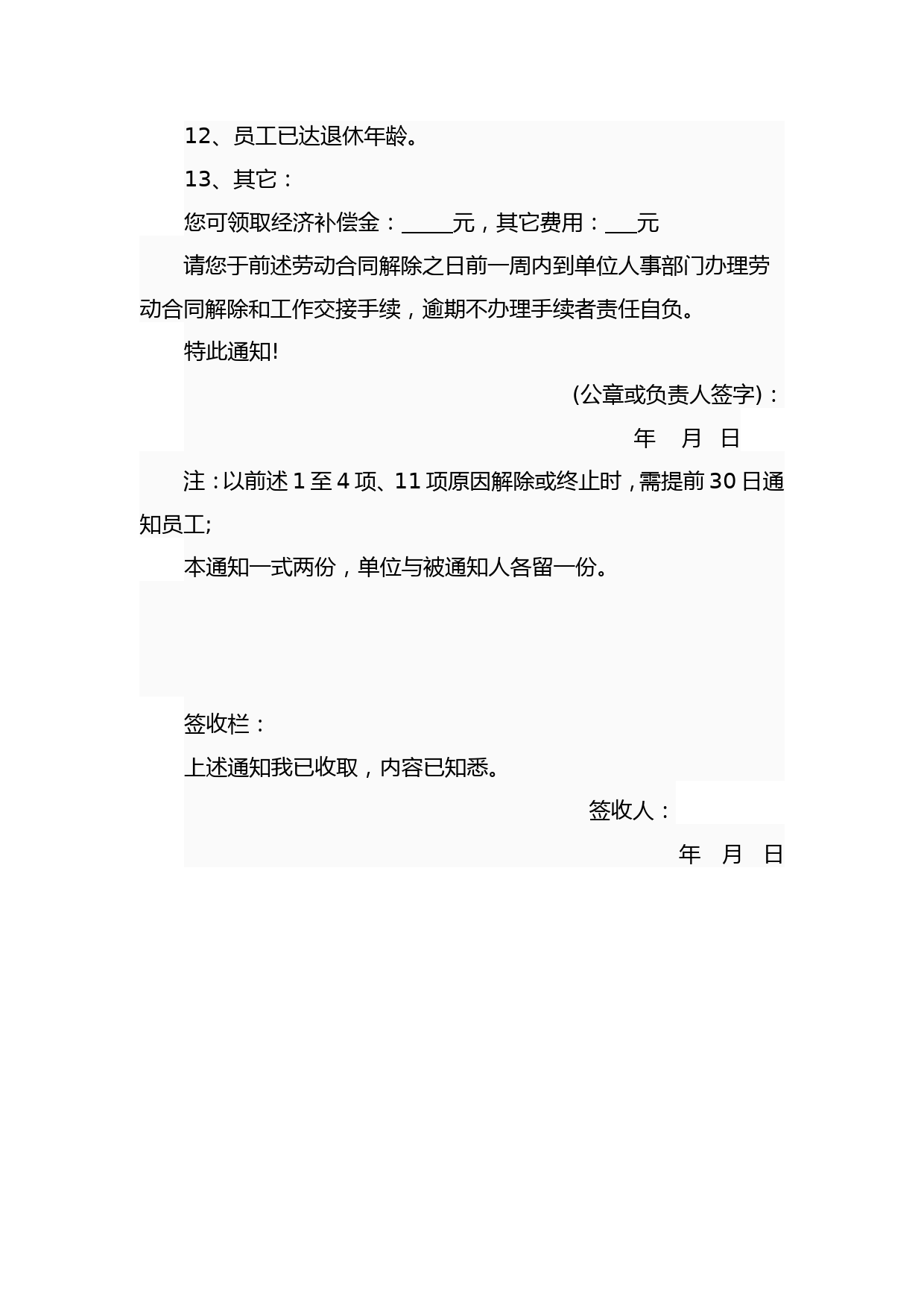 《解除劳动合同通知书(通用版)》_第2页