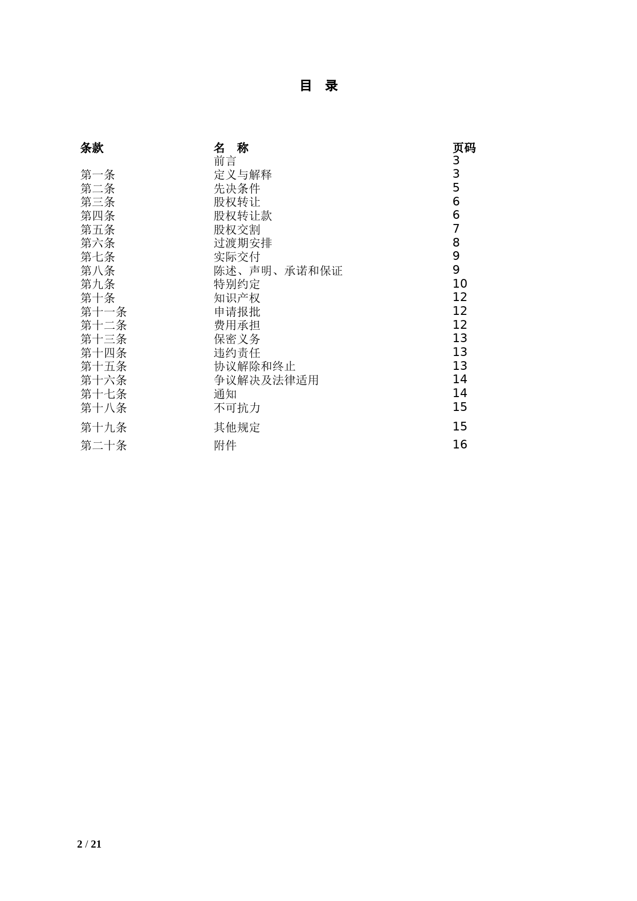 4. 股权转让合同模板_第2页