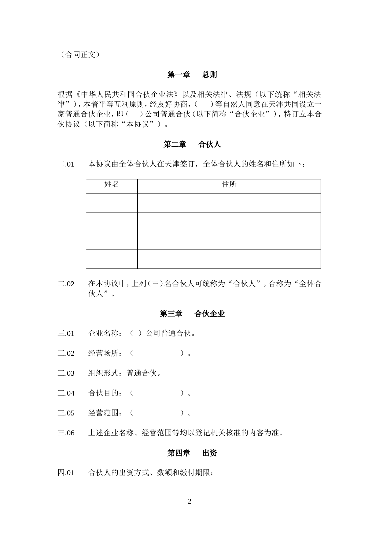 某公司普通合伙-（架构清晰明确，稍微优化加入自己条件基本可以直接使用）_第2页