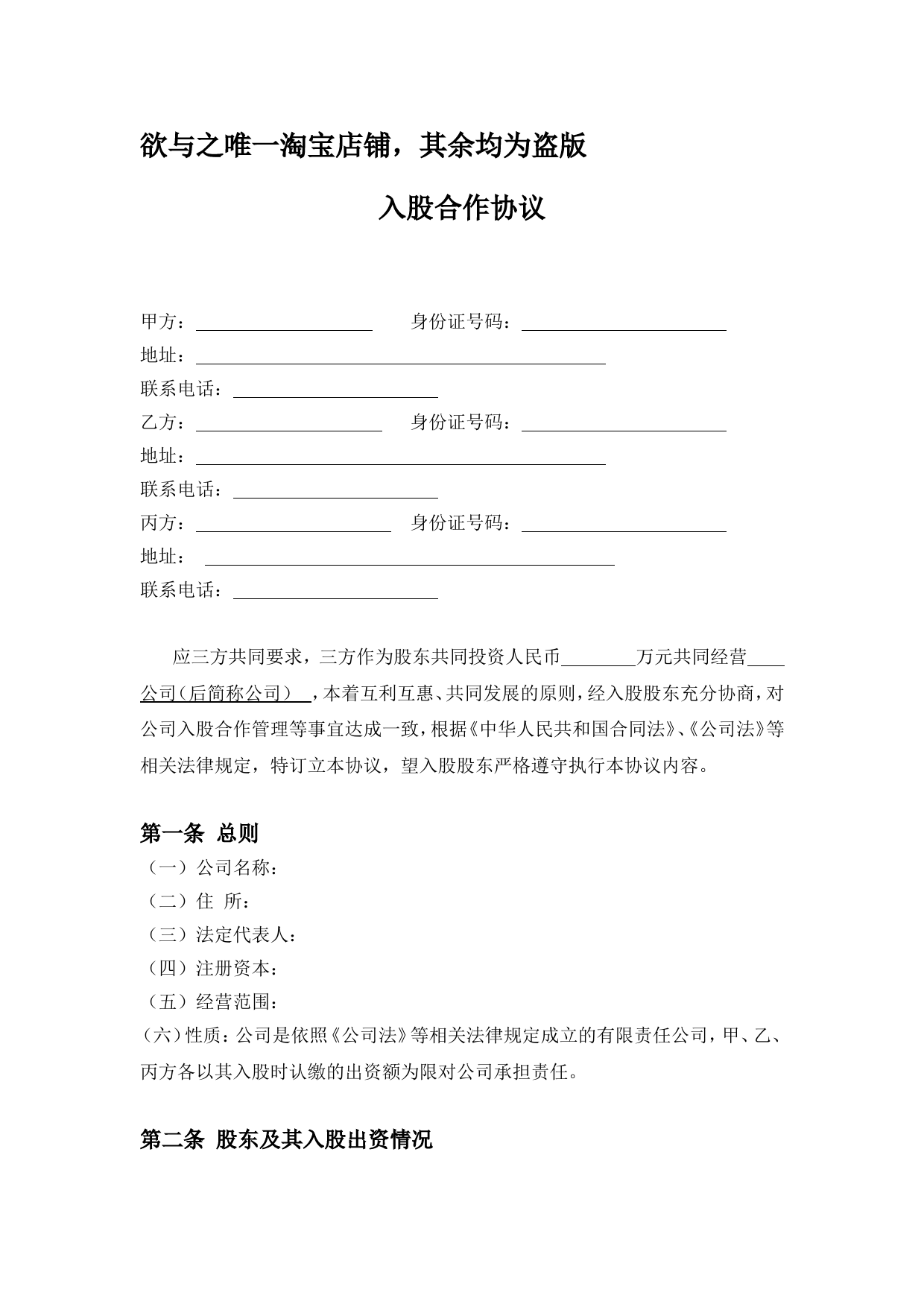 三方入股合作协议书范本（比较标准的公司合伙协议）_第1页