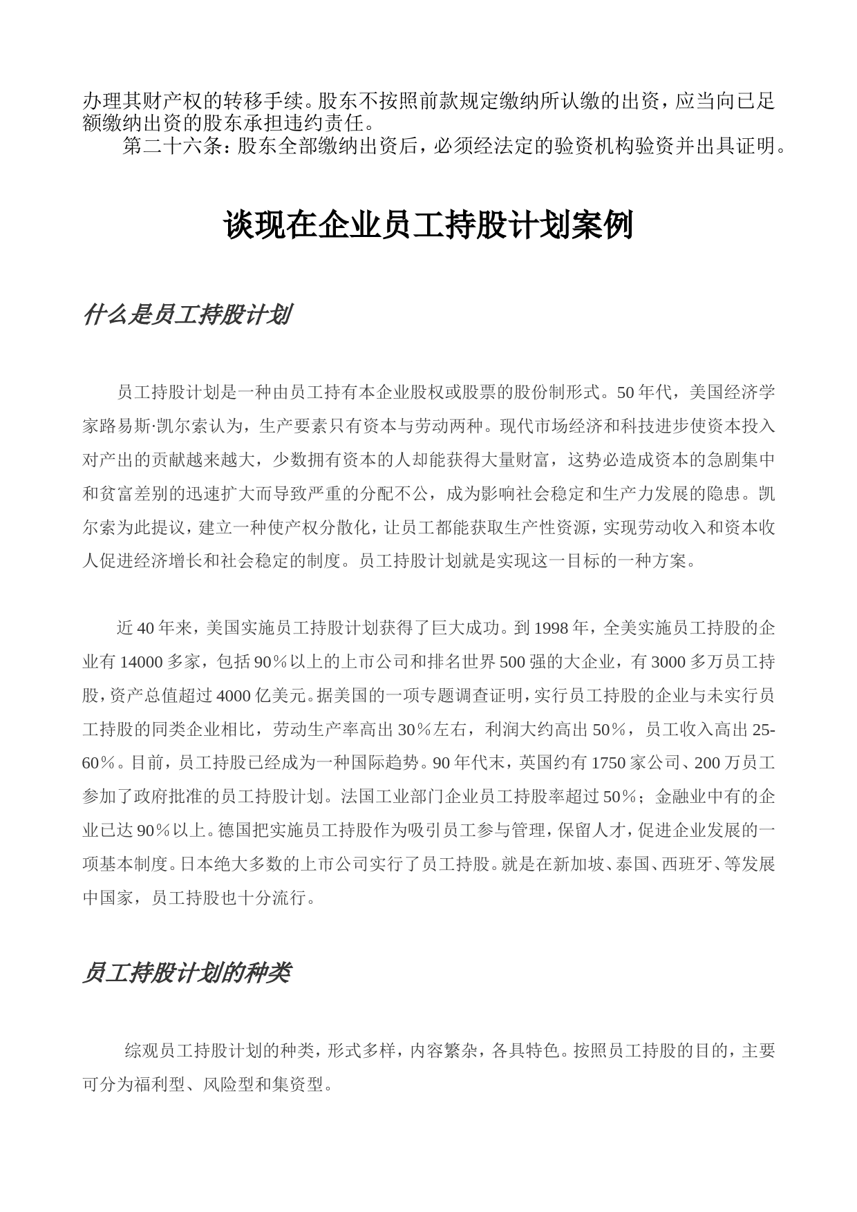 员工持股方案及公司入股注意事项_第2页