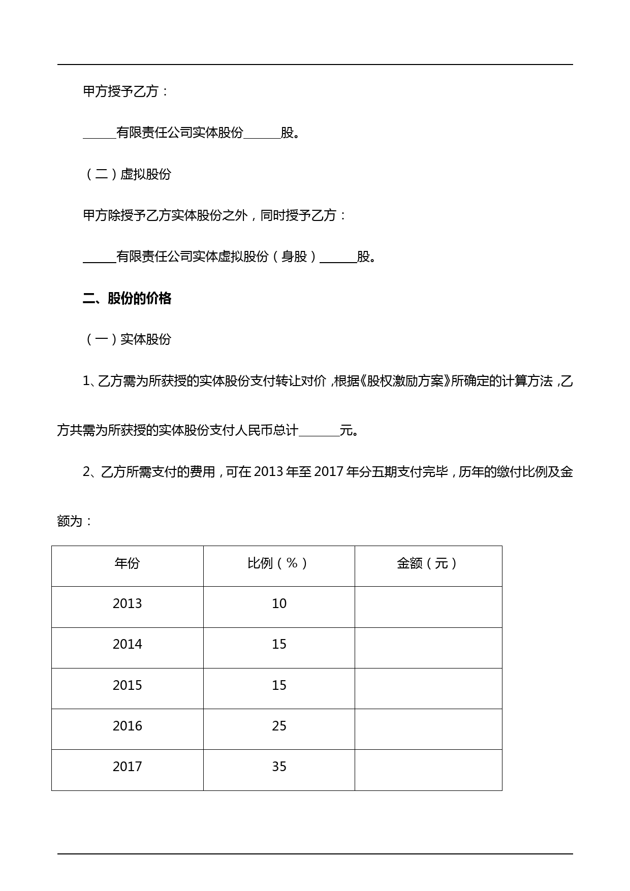 员工持股协议书_第2页