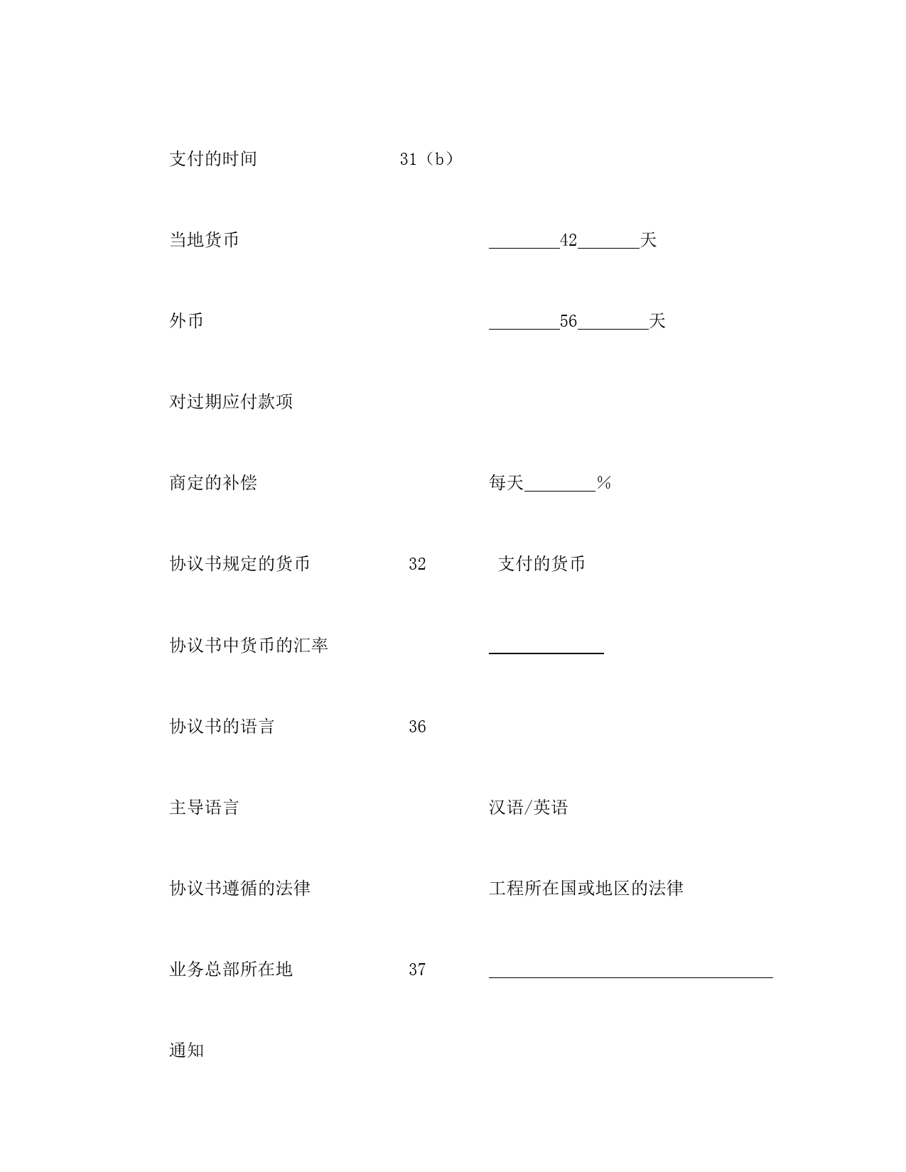 工程建设招标投标合同（土地工程施工监理服务协议书附录）_第2页