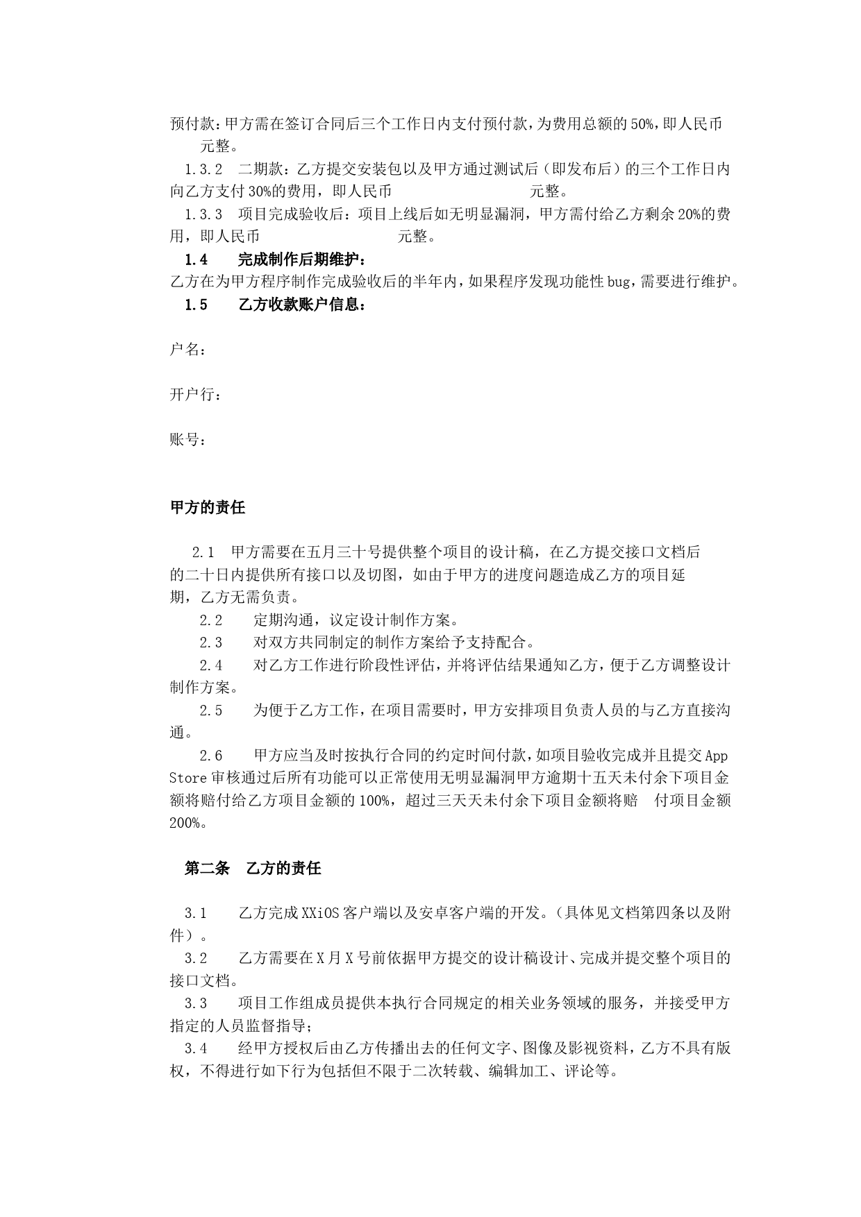 APP项目开发合同_第2页