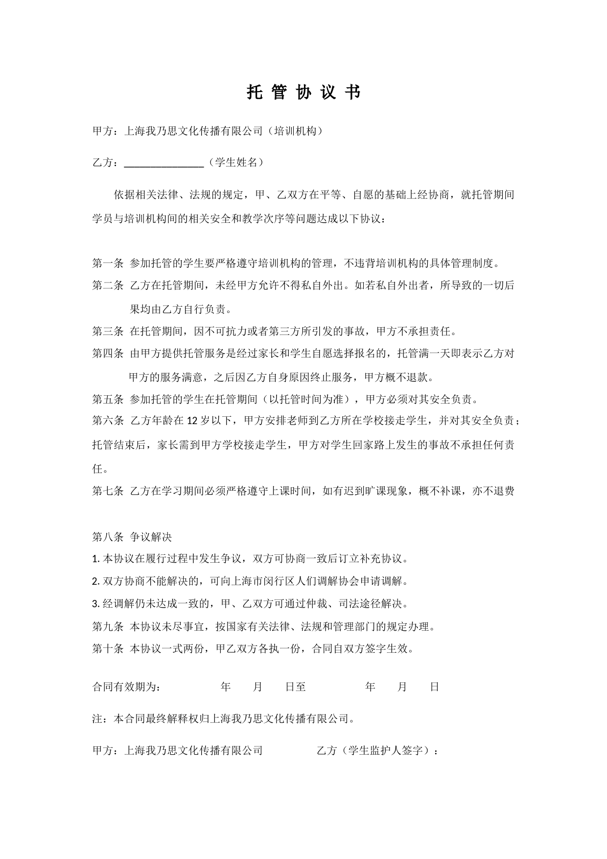 安全协议书(托班)_第1页