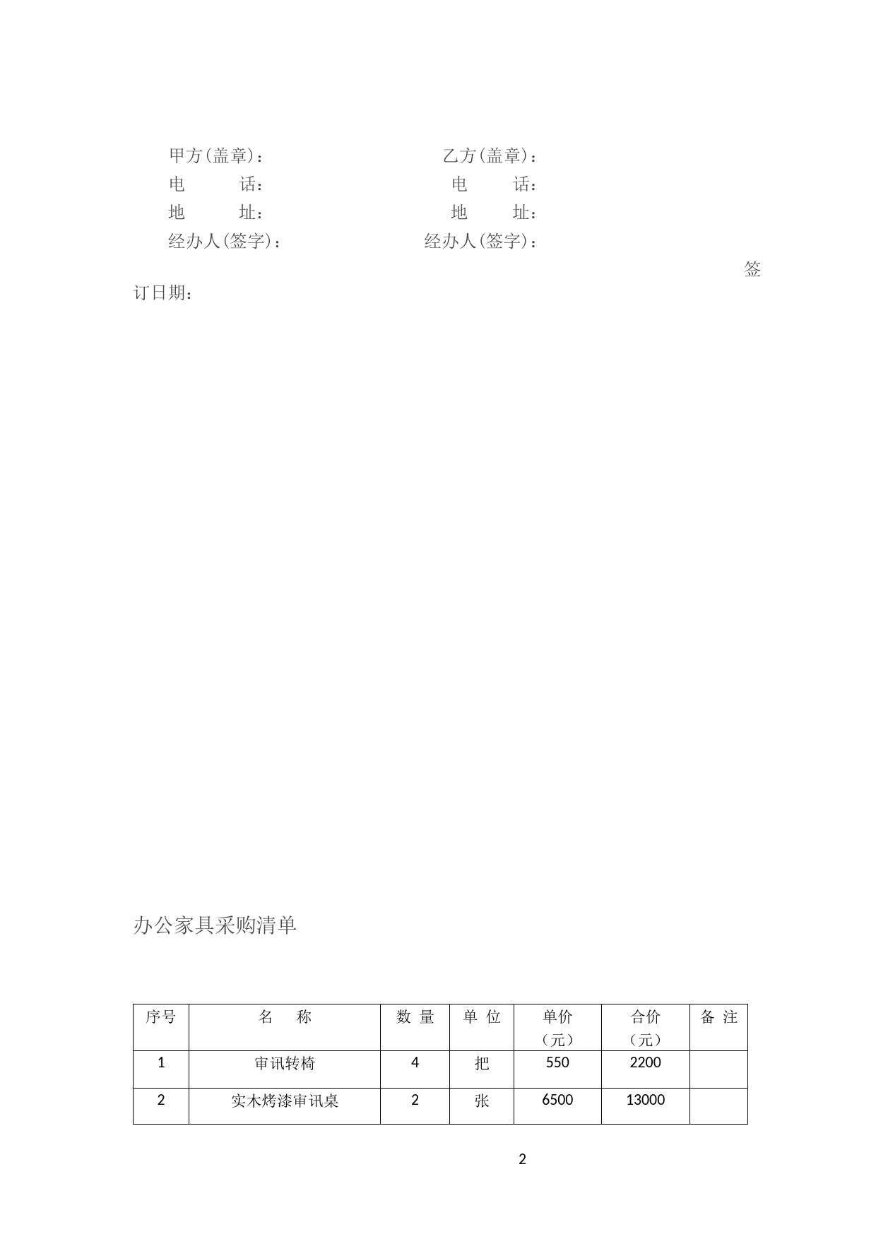 办公家具采购合同范本_第2页