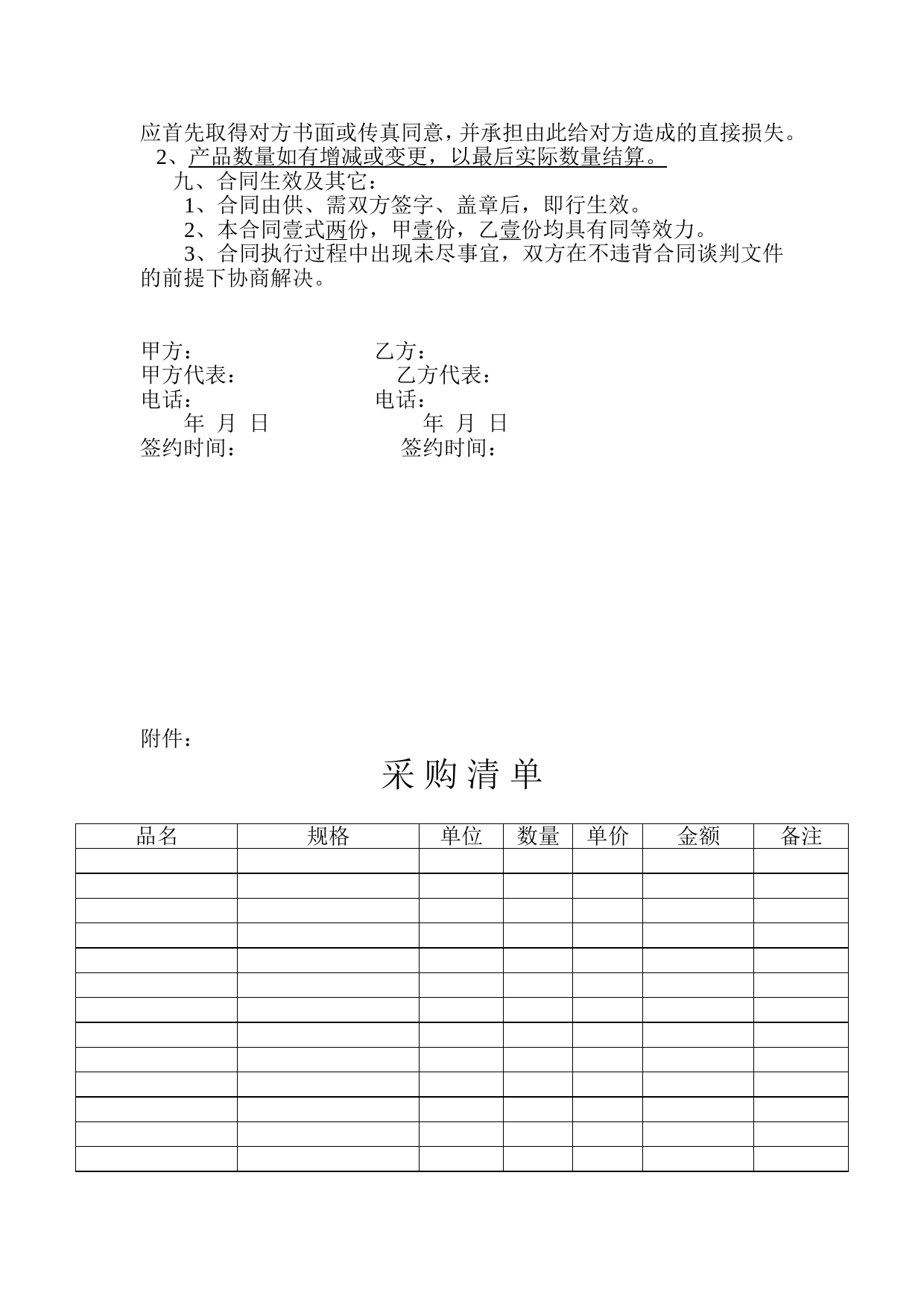 办公家具购销合同范本_第2页