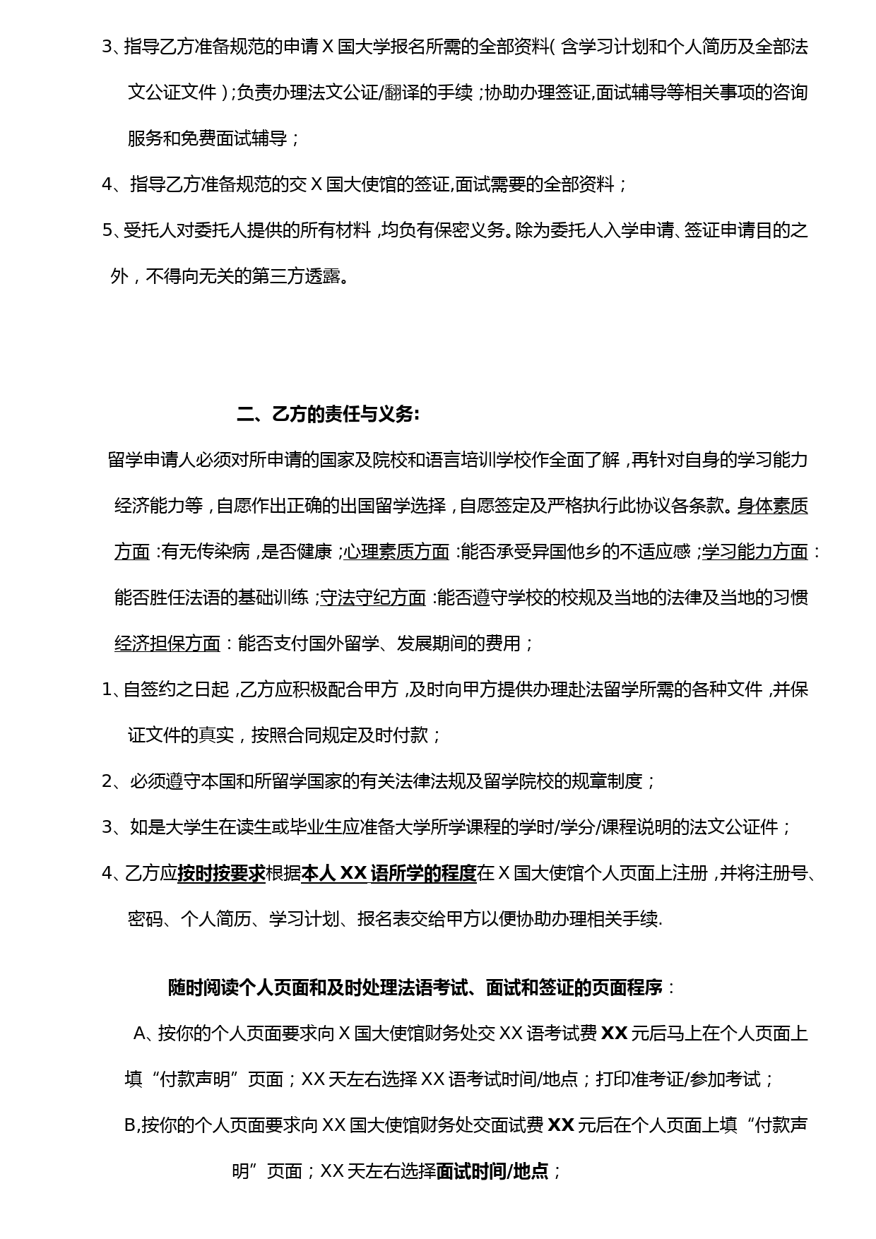 出国留学服务合同_第2页