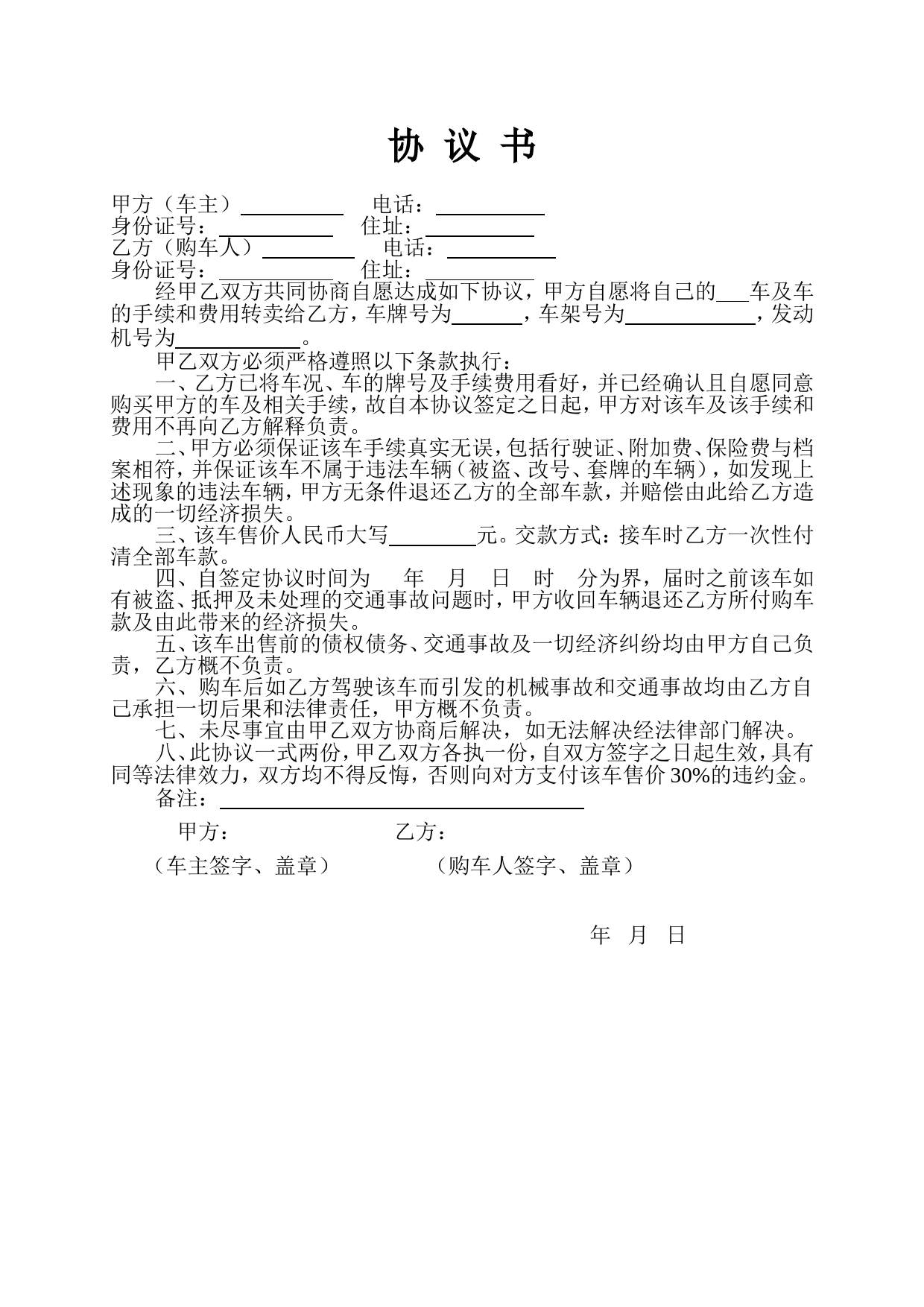 购车协议(标准)_第1页