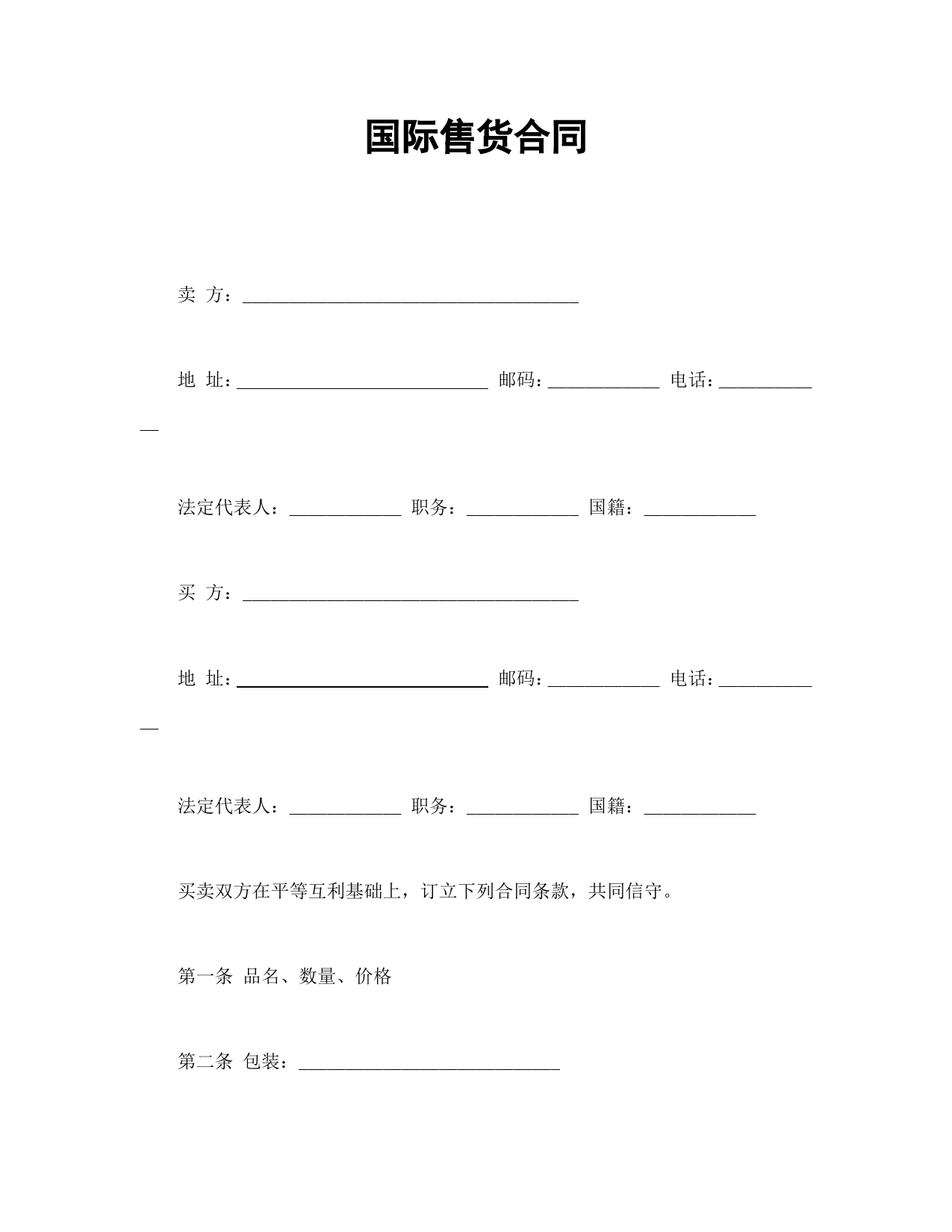 国际售货合同_第1页