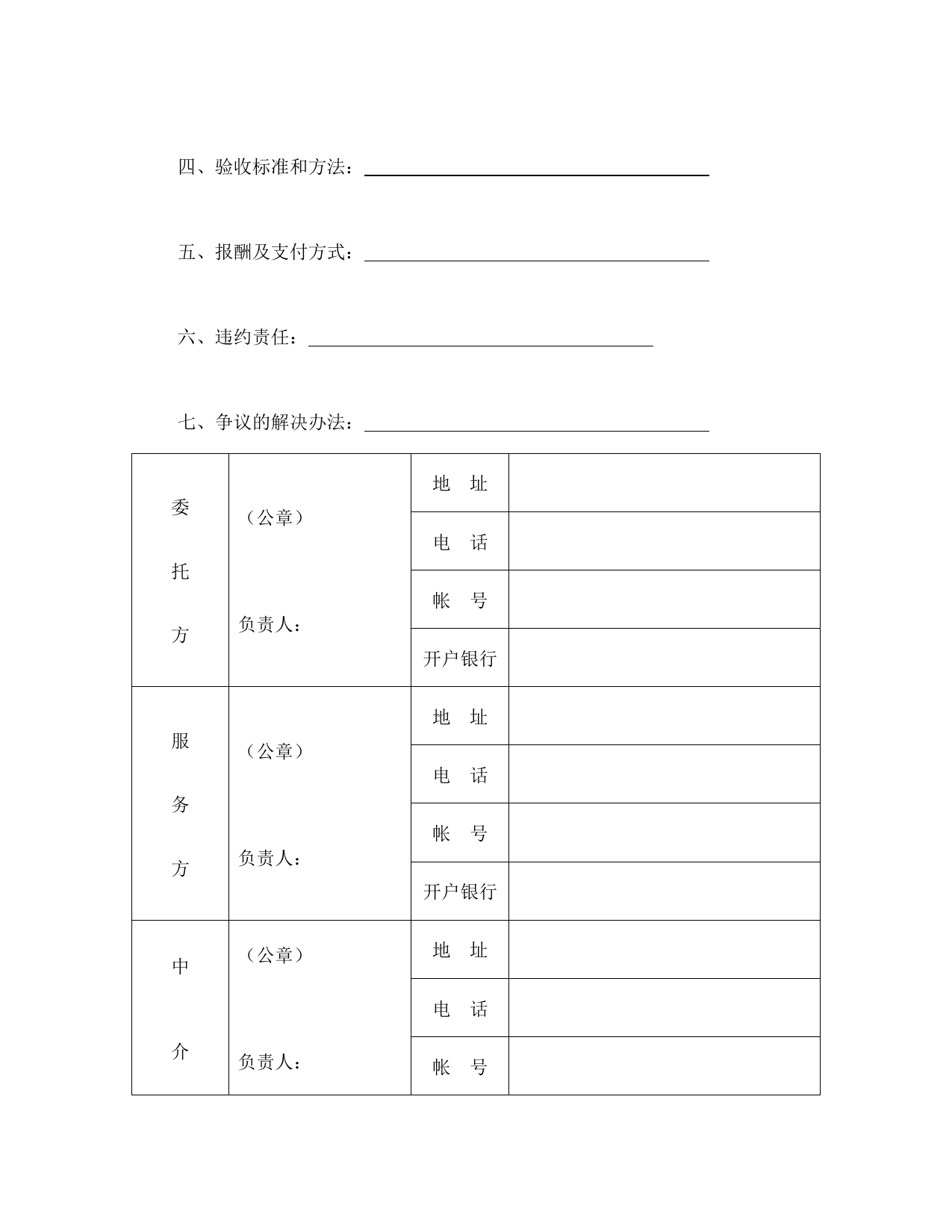 技术服务合同（2）_第2页