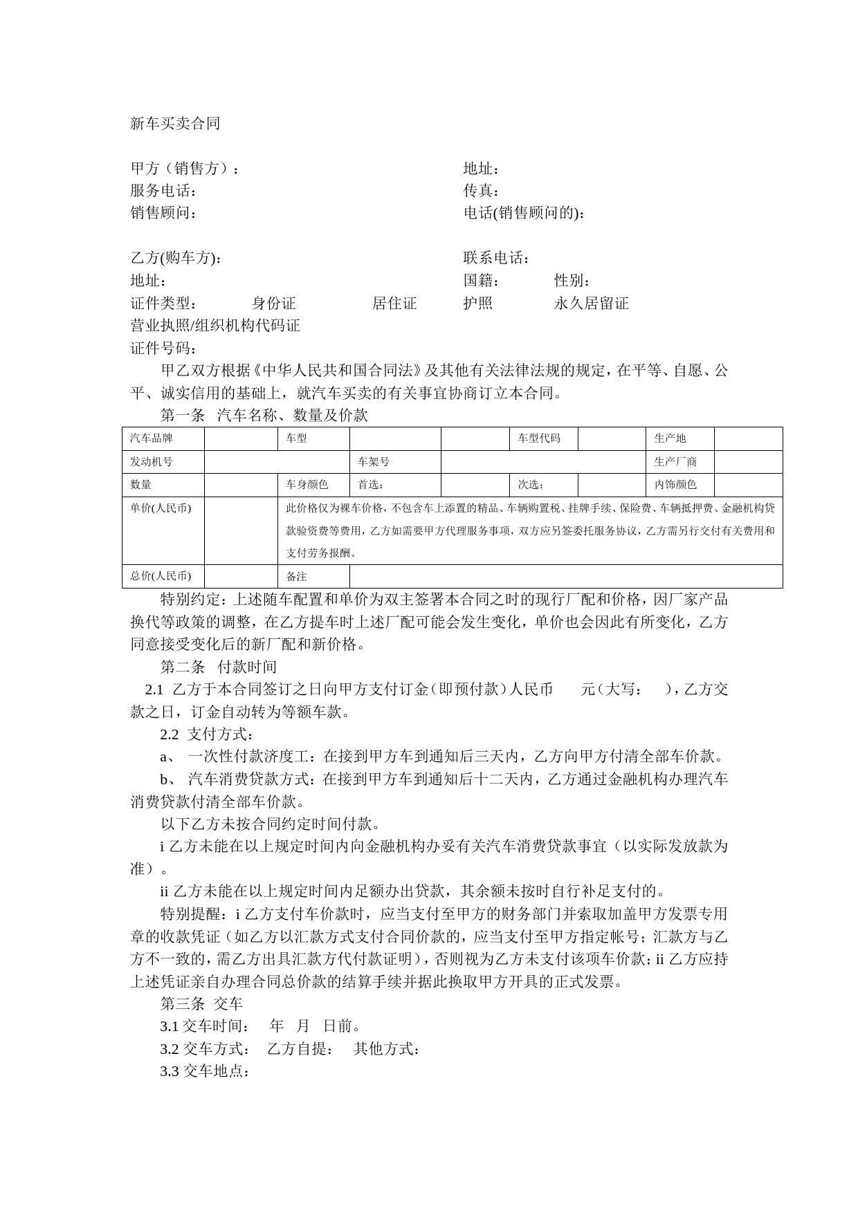 合之行新车买卖合同_第1页