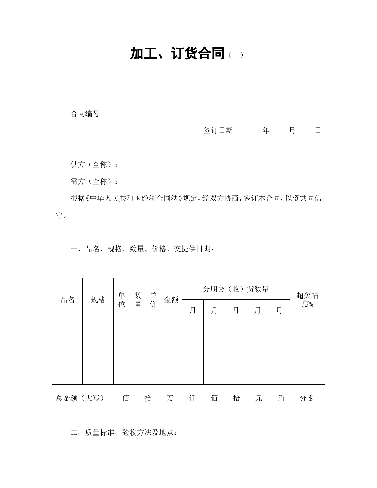 加工、订货合同（１）_第1页