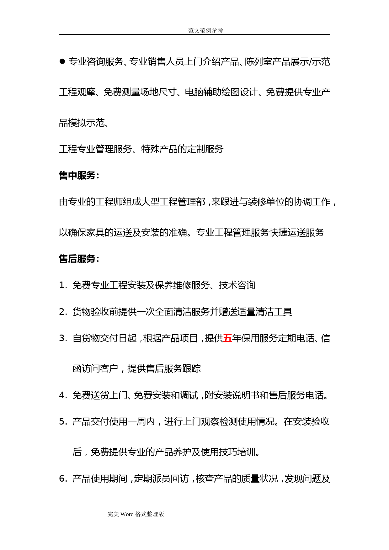 家具采购售后服务承诺及措施_第2页