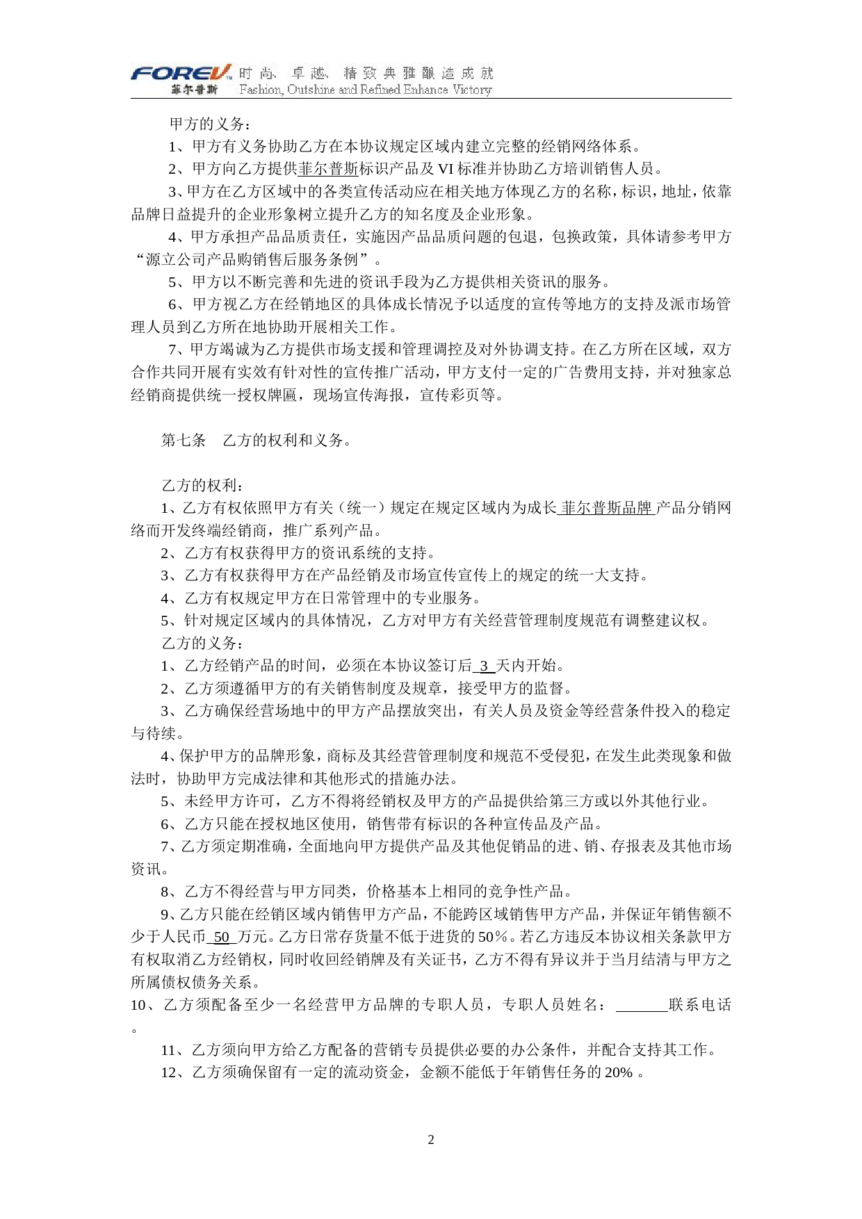 经销商代理合同_第2页