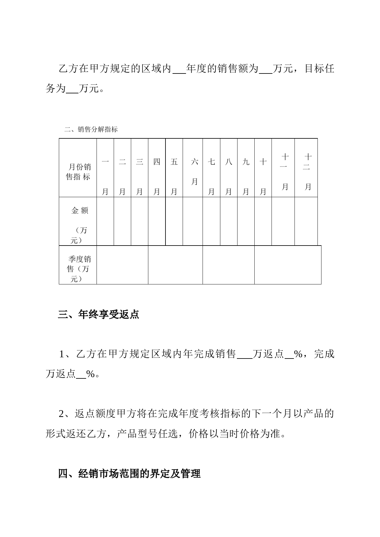 经销商协议书_第2页