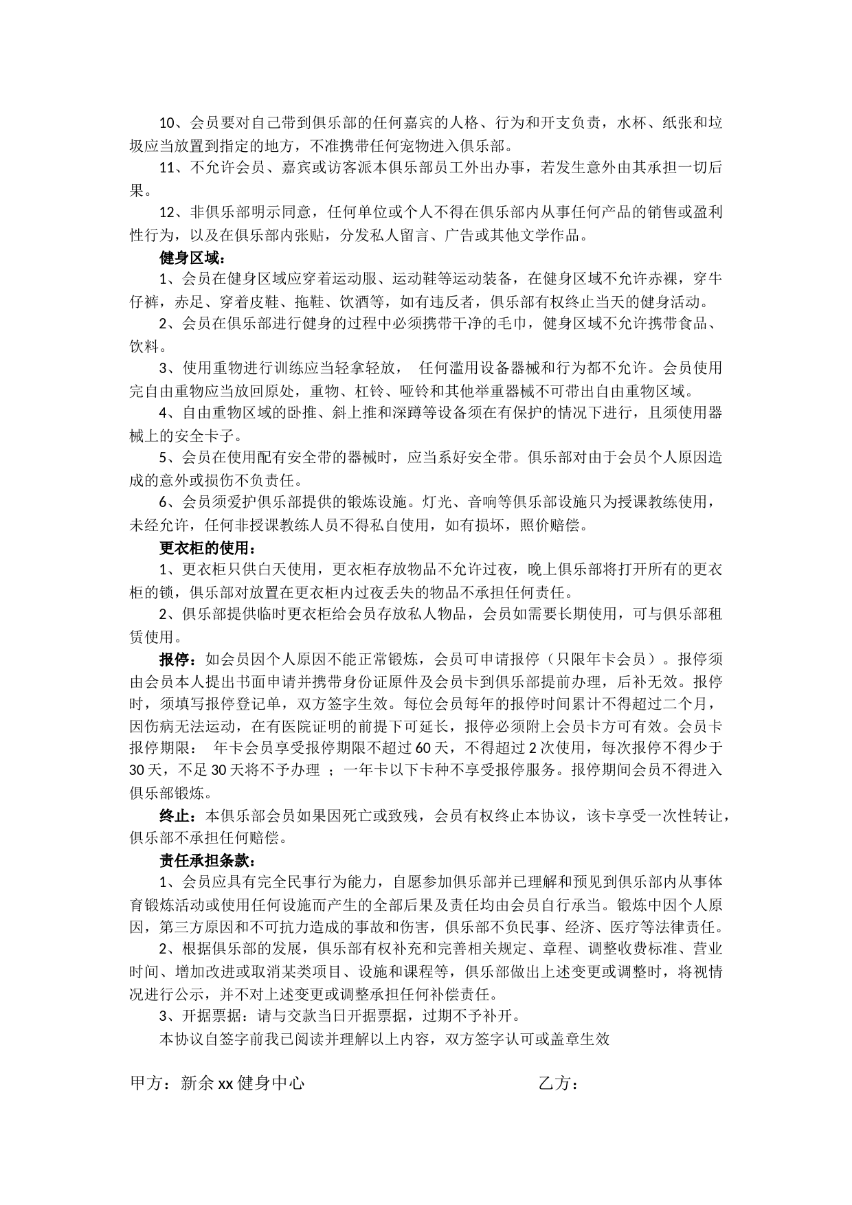 健身中心入会协议书_第2页