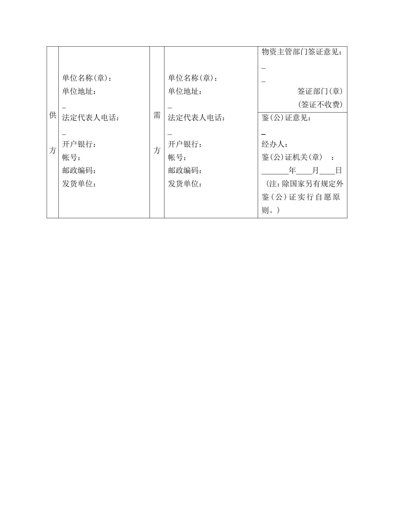 买卖合同（六）_第2页