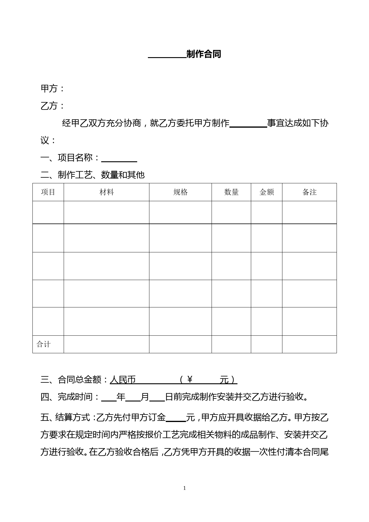 生产、加工、制作合同范本_第1页