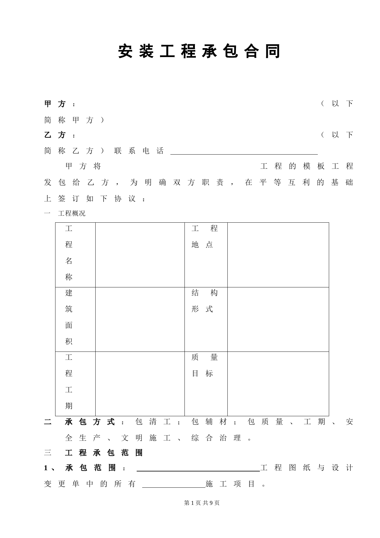 水电安装合同范本_第1页