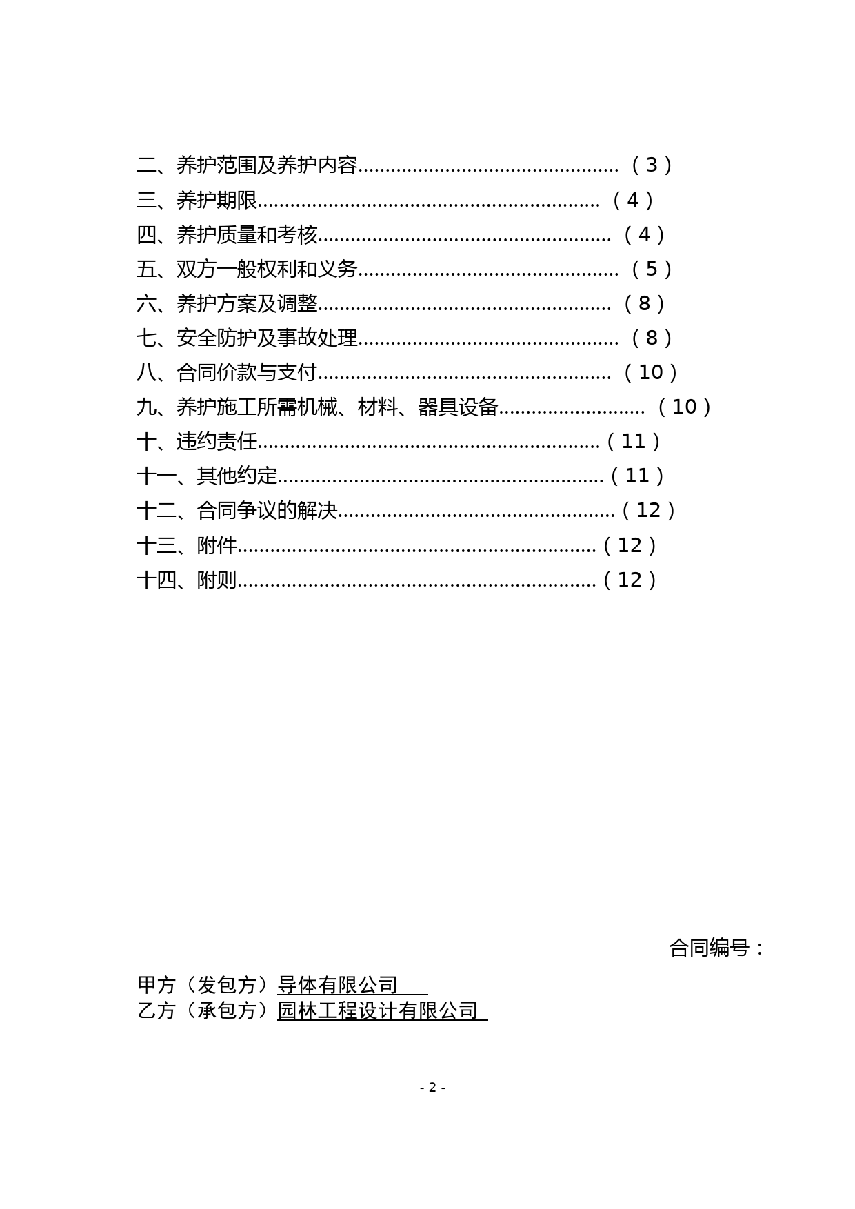 园林绿化养护合同_第2页