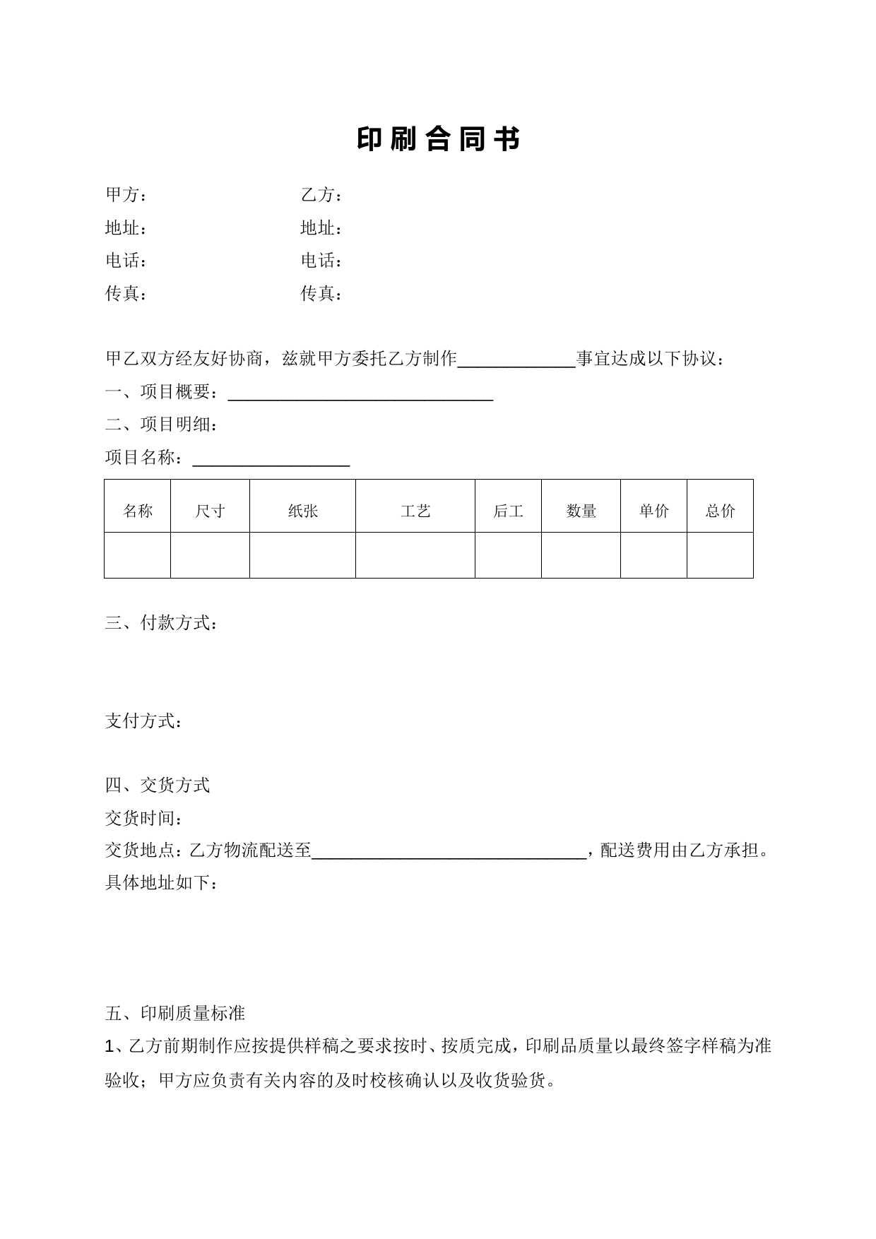 印刷合同书-范本_第1页