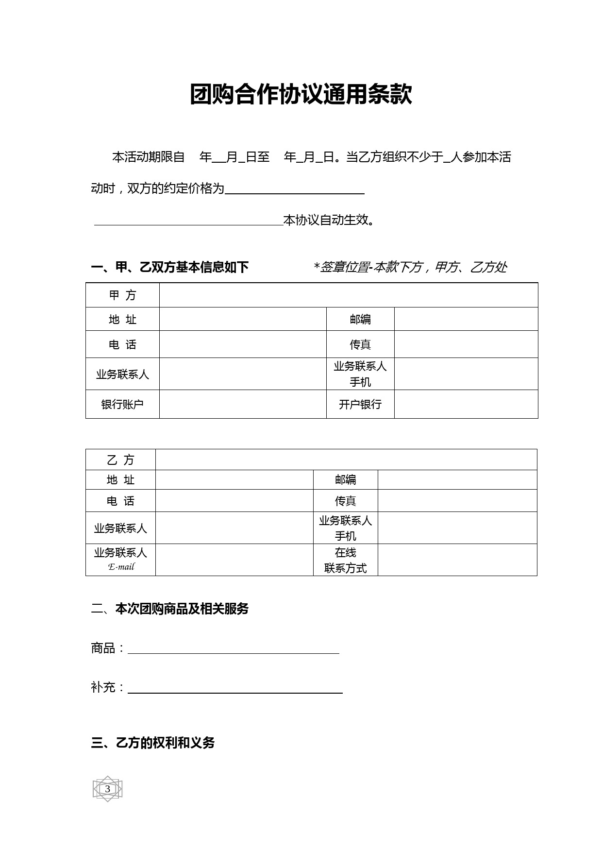 团购合作协议(通用版)_第1页