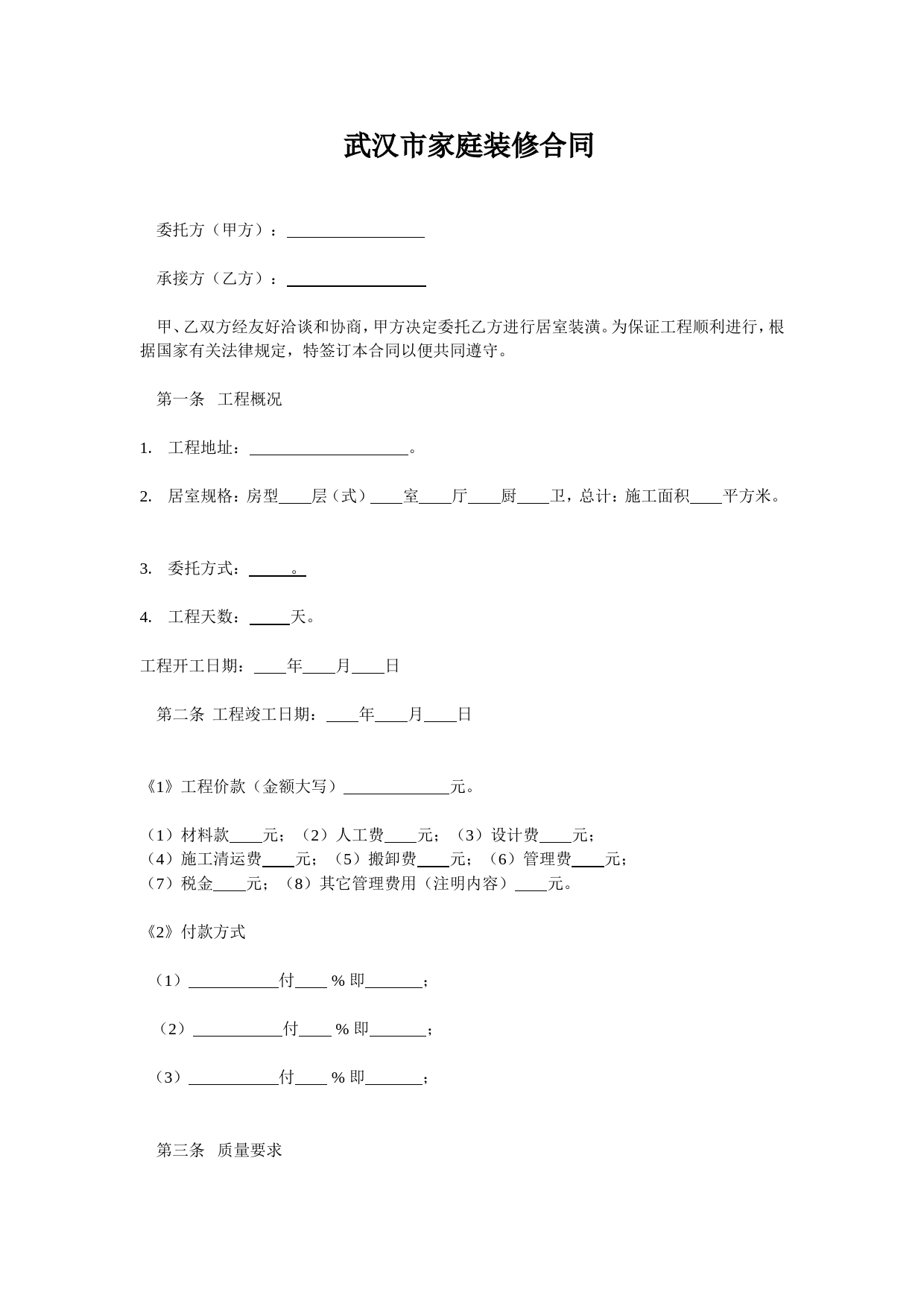 装修合同版本_第1页