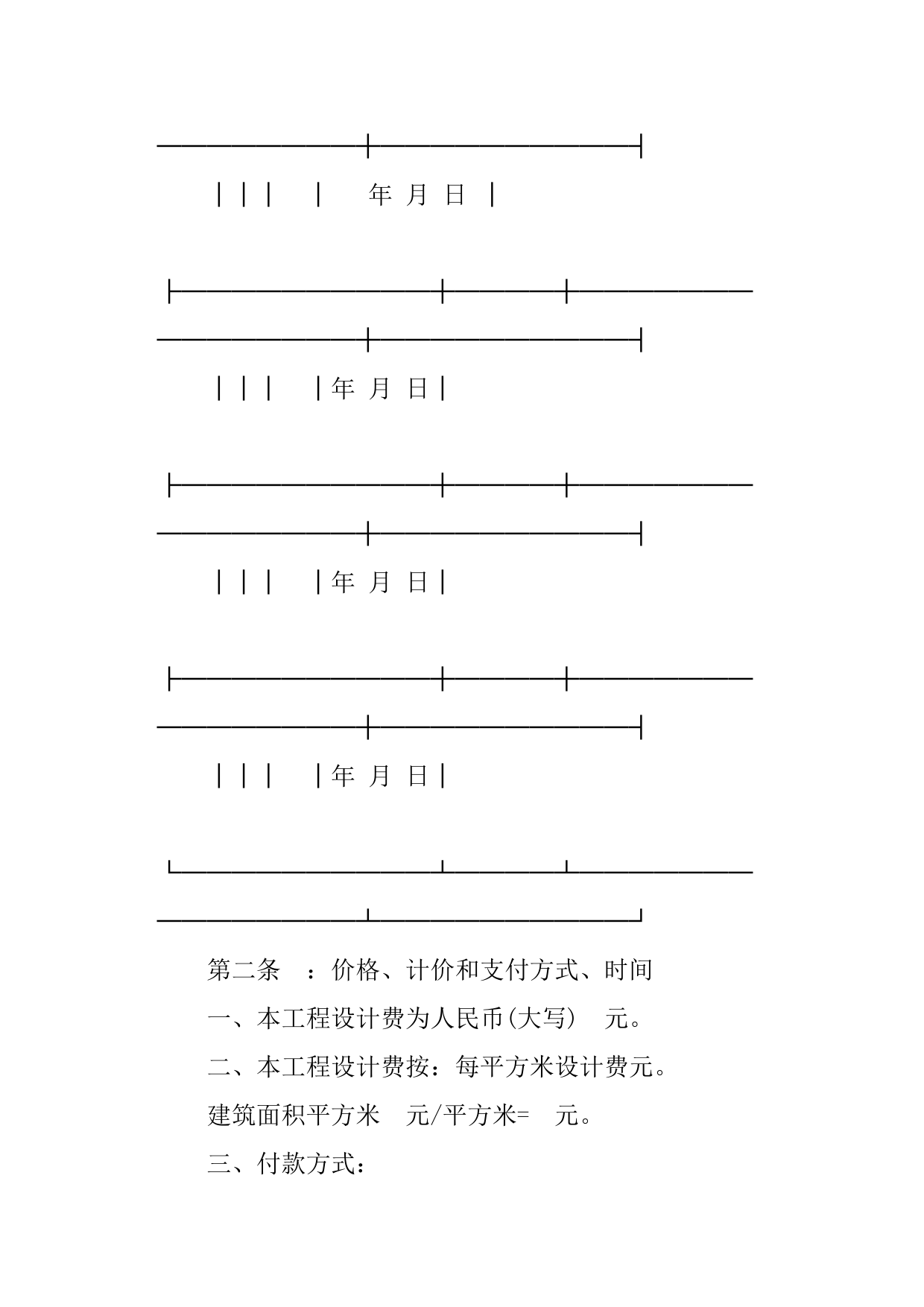 最新室内设计合同范本_第2页