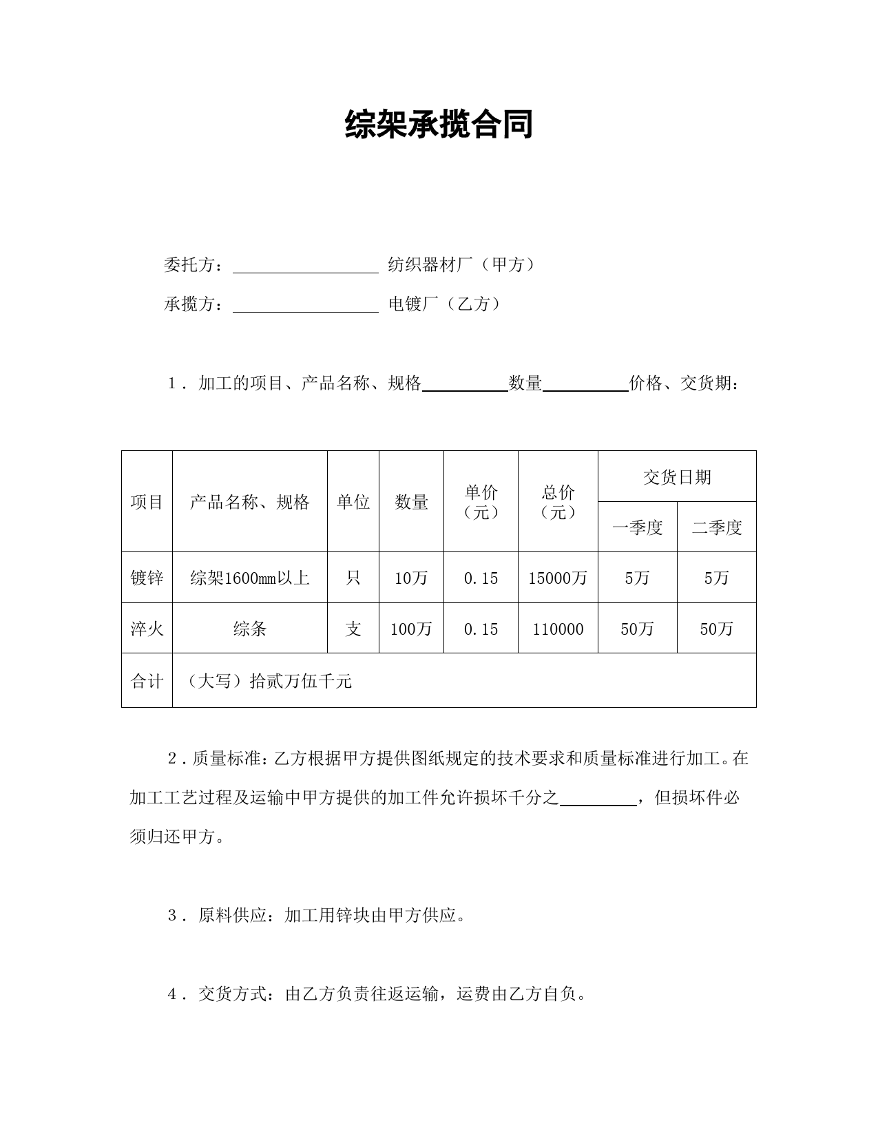 综架承揽合同_第1页