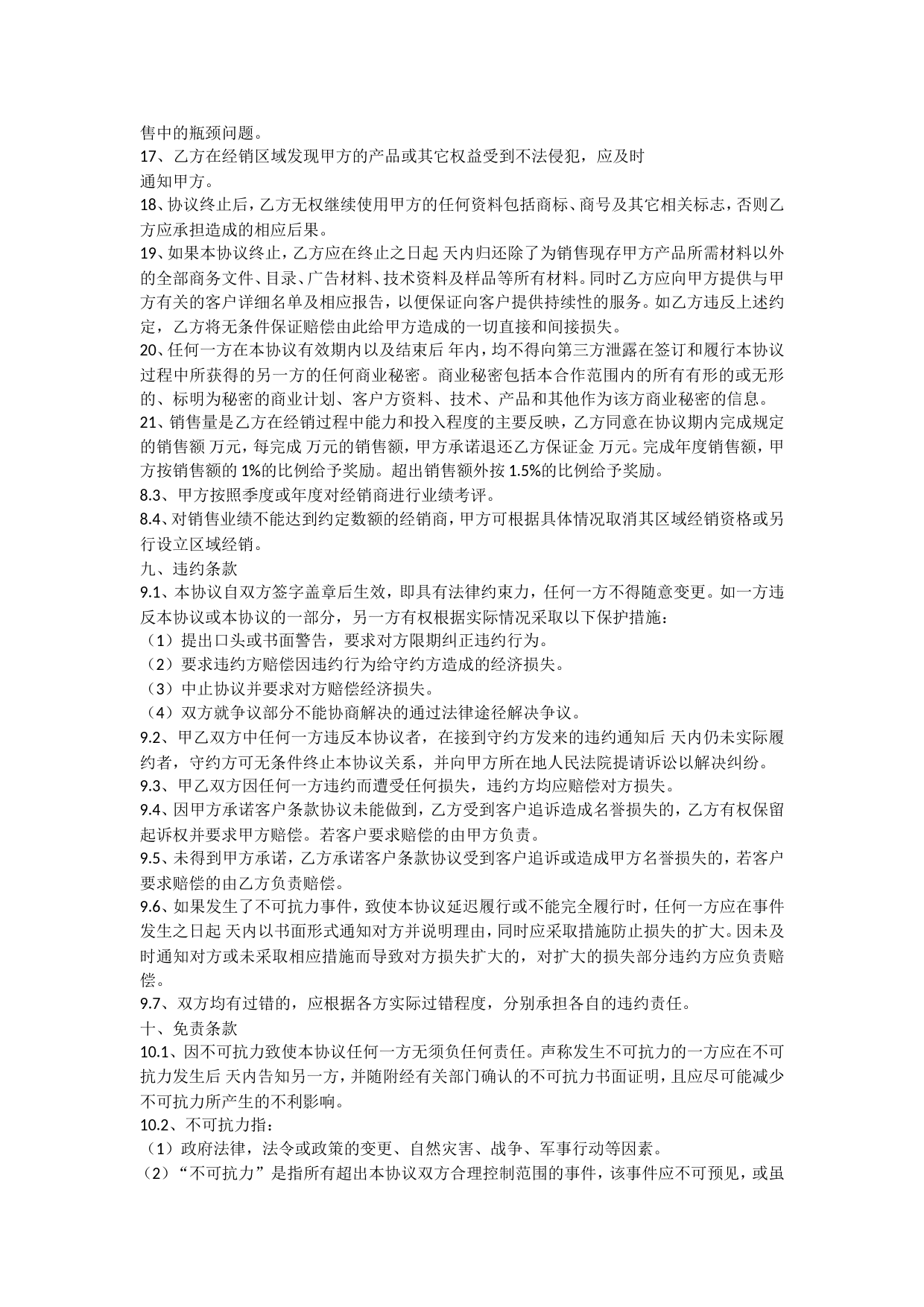 最新经销商合作协议书(范文)_第2页