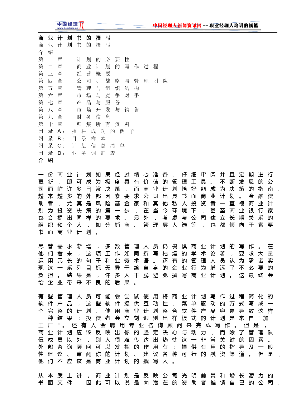 094_商业计划书的撰写(doc35)_第1页