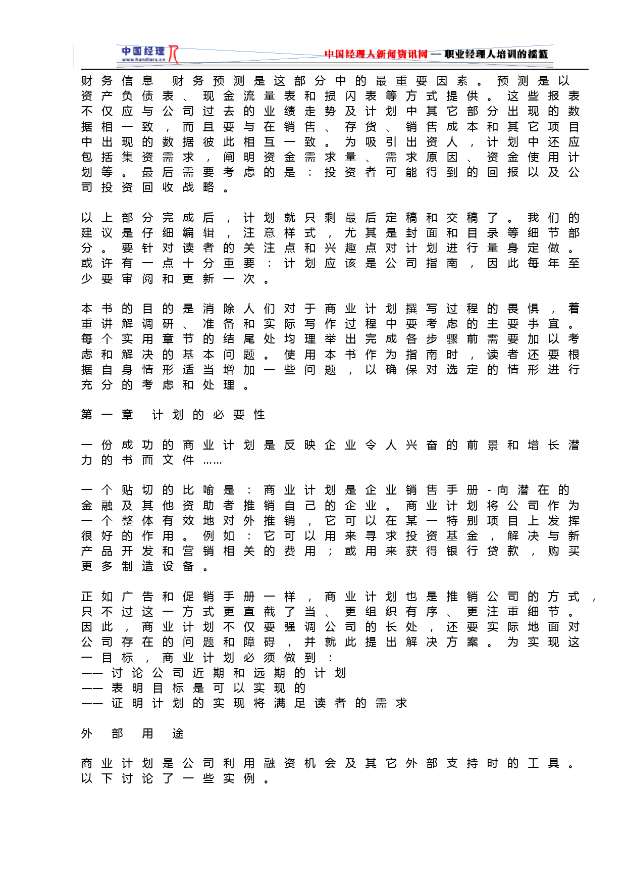 094_商业计划书的撰写(doc35)_第3页