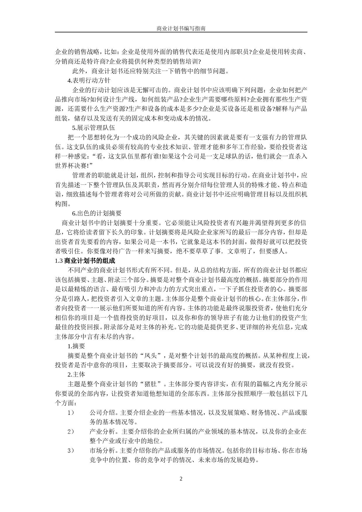 商业计划书要点_第2页