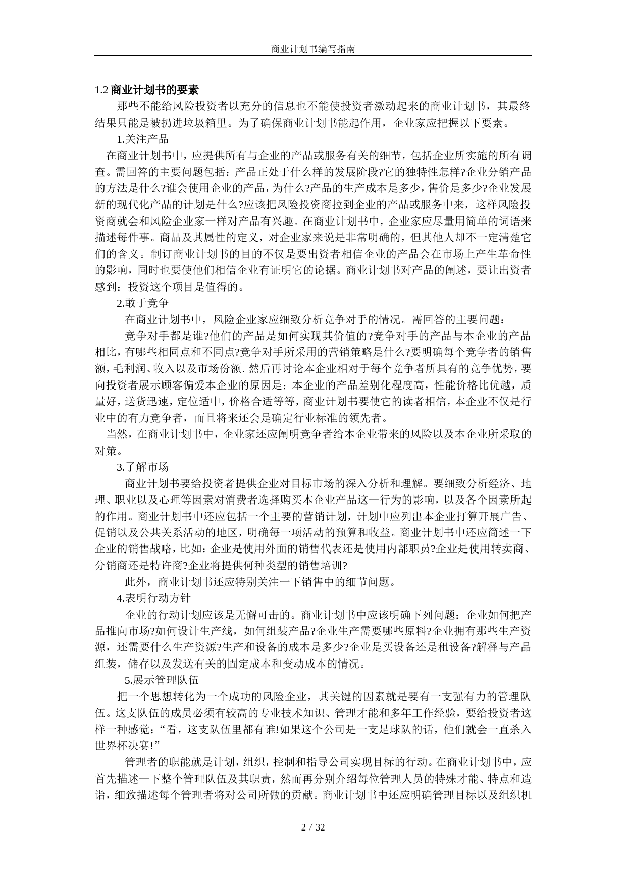 商业计划书编写指南_第2页