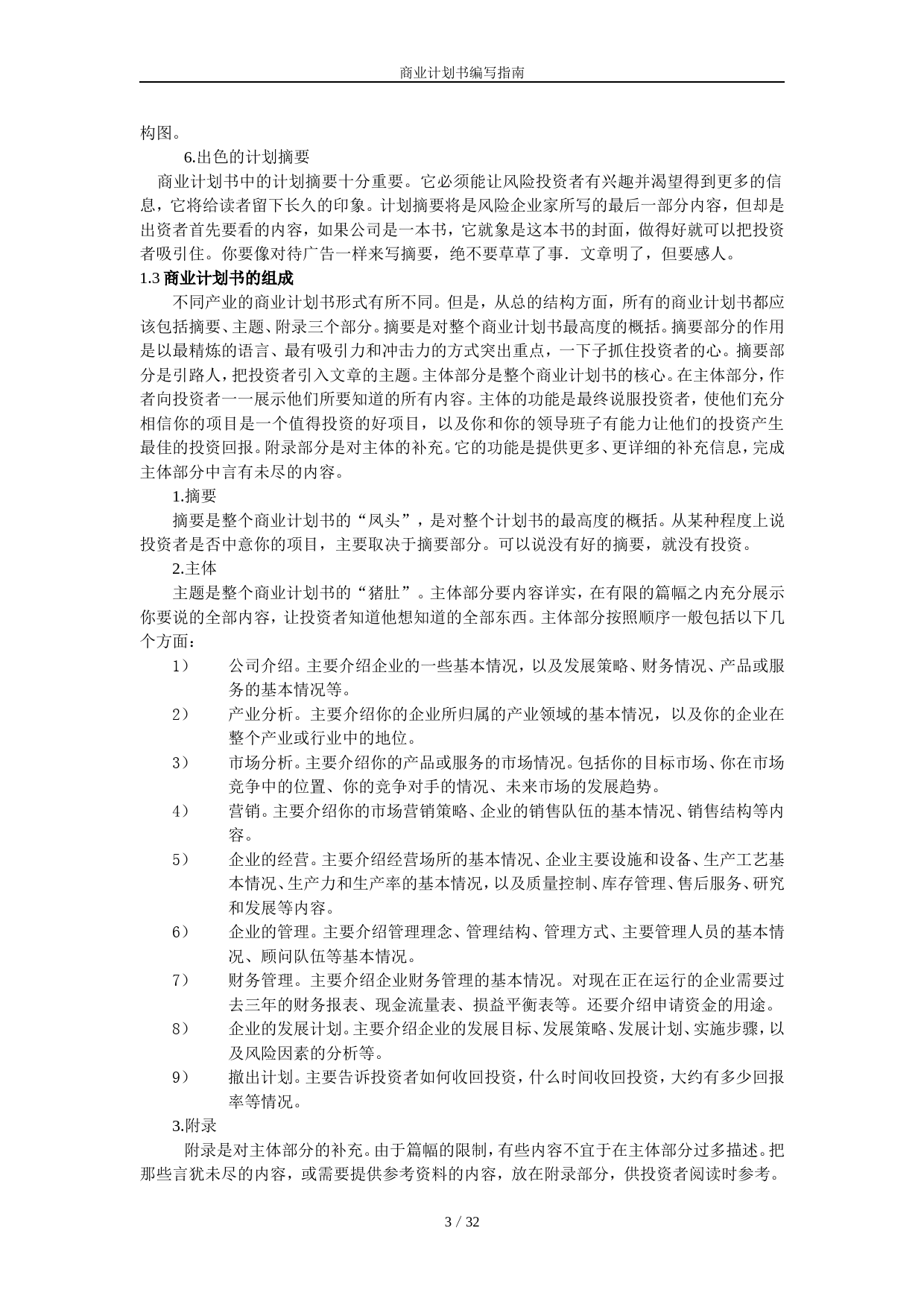 商业计划书编写指南_第3页