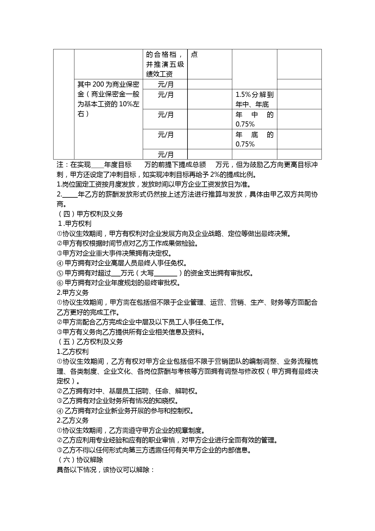 对赌协议书_第2页