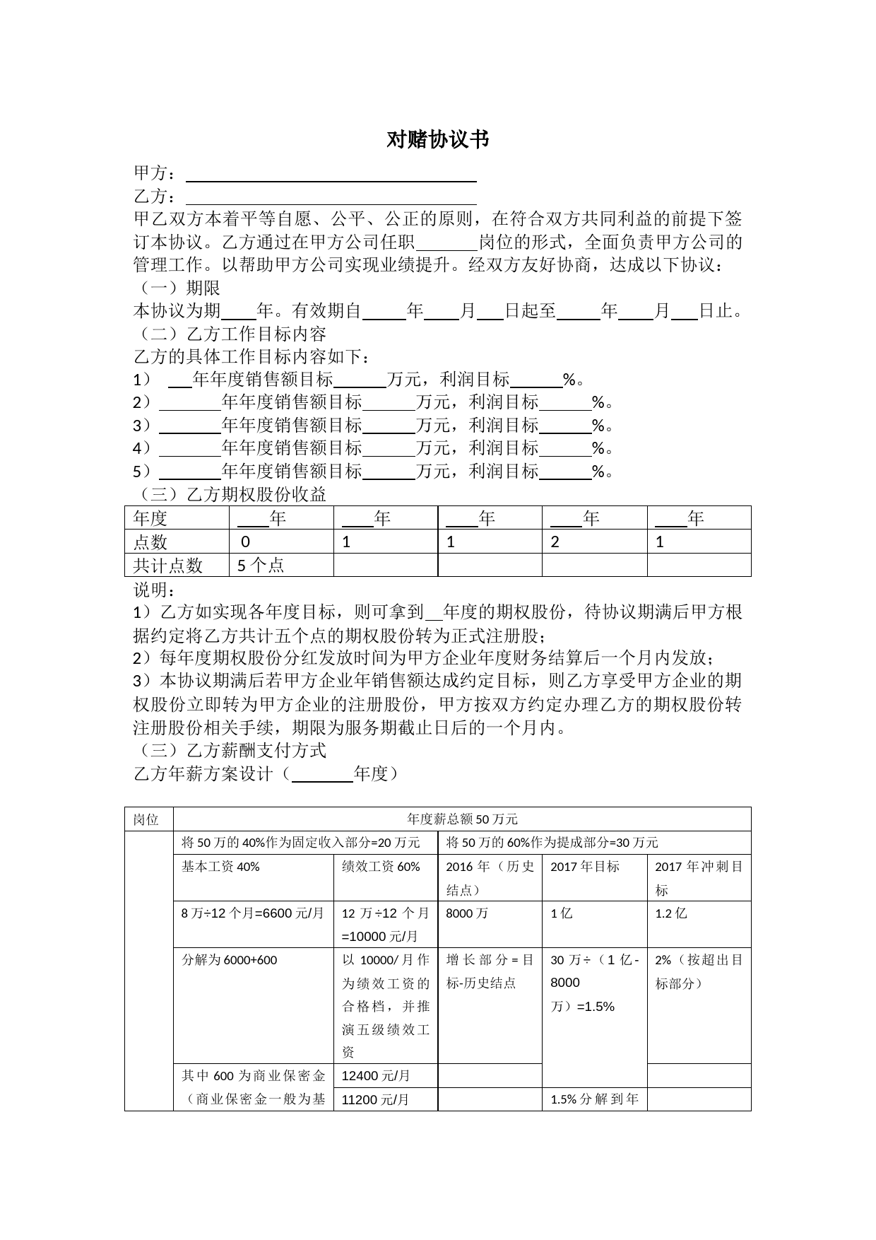 对赌协议书_第1页