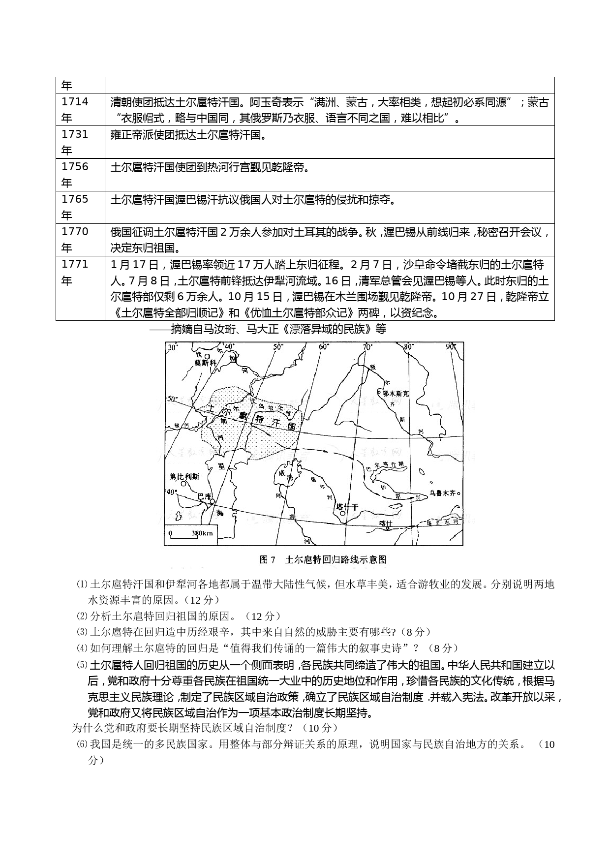 2008年高考安徽卷(文综地理部分)(含答案)_第3页