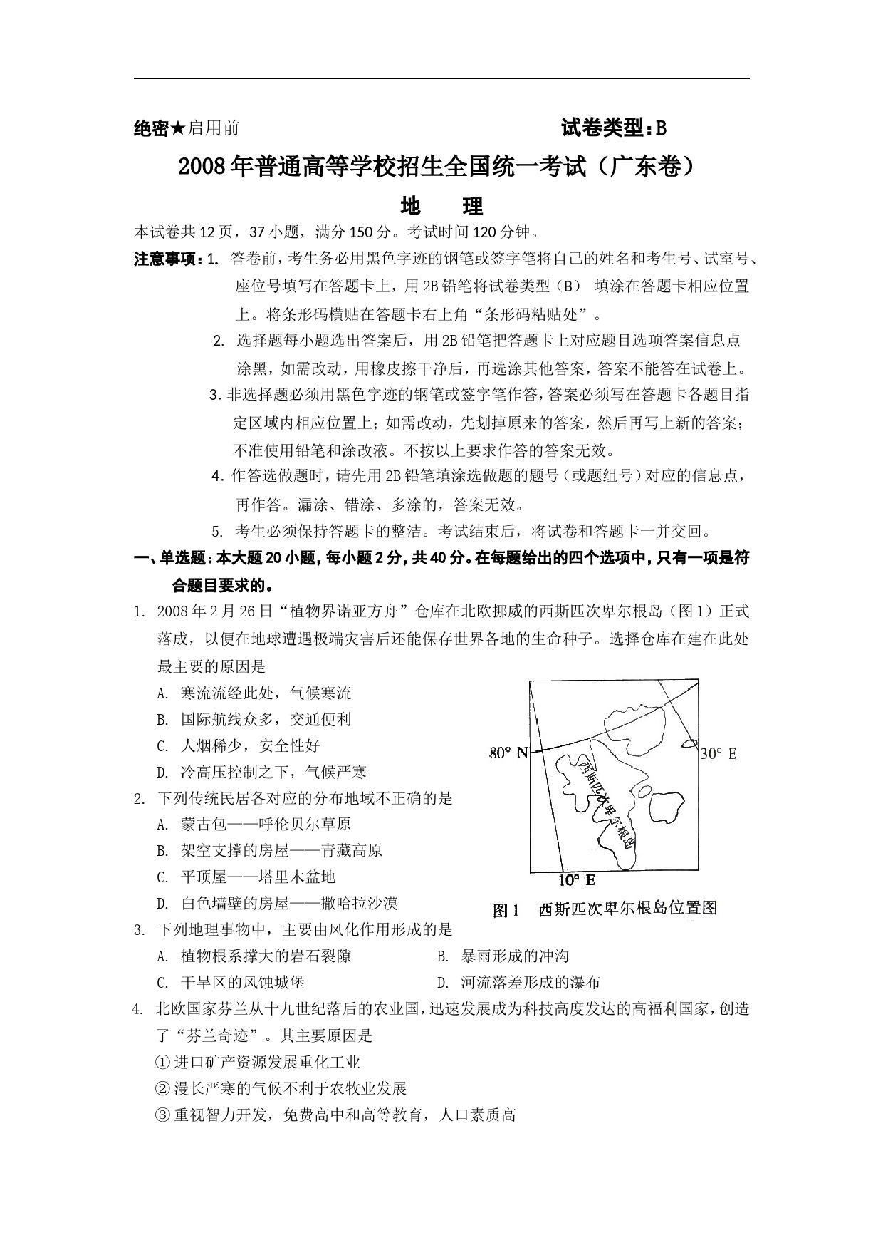 2008广东高考文综(地理)-高清word-附答案_第1页