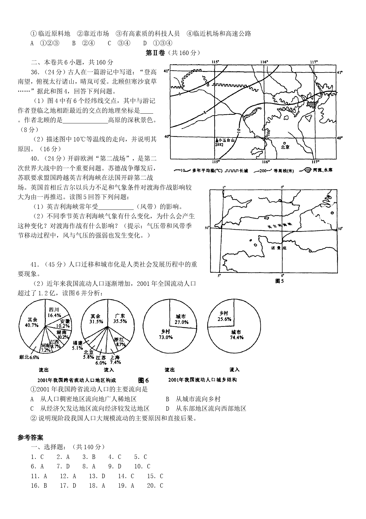 2003年安徽高考文综真题及答案_第2页