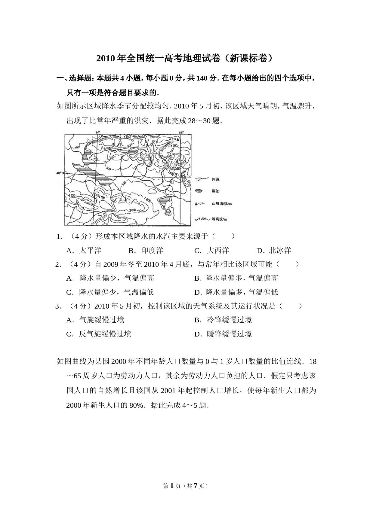 【中小学教辅资源店】2010年全国统一高考地理试卷（新课标卷）（原卷版）_第1页