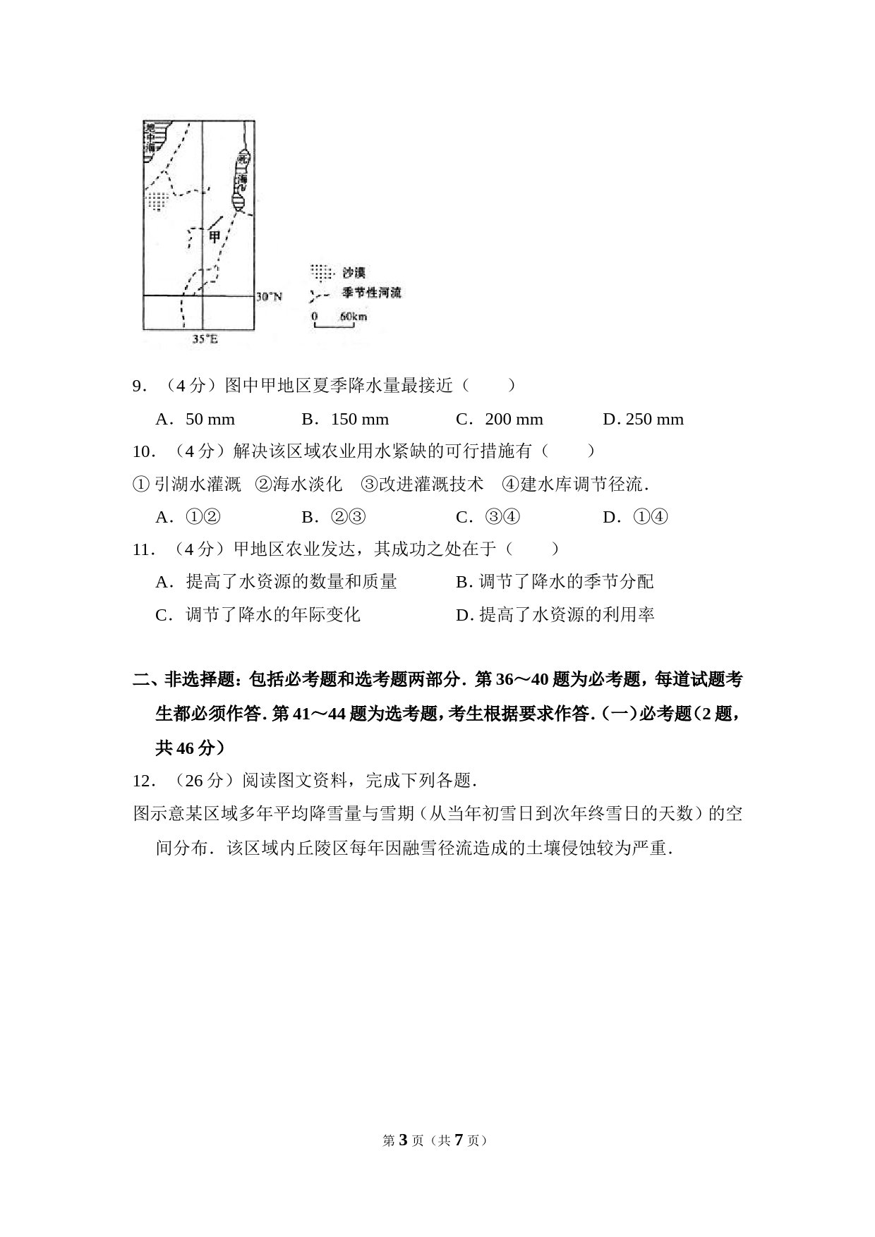 【中小学教辅资源店】2010年全国统一高考地理试卷（新课标卷）（原卷版）_第3页