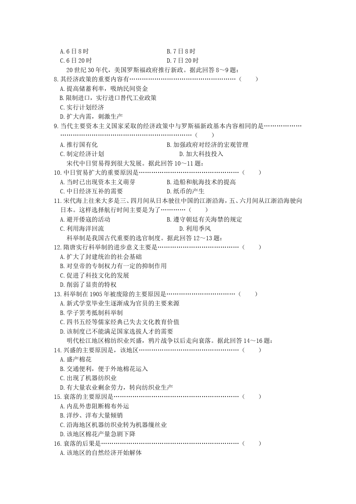 2000年吉林高考文综真题及答案_第2页