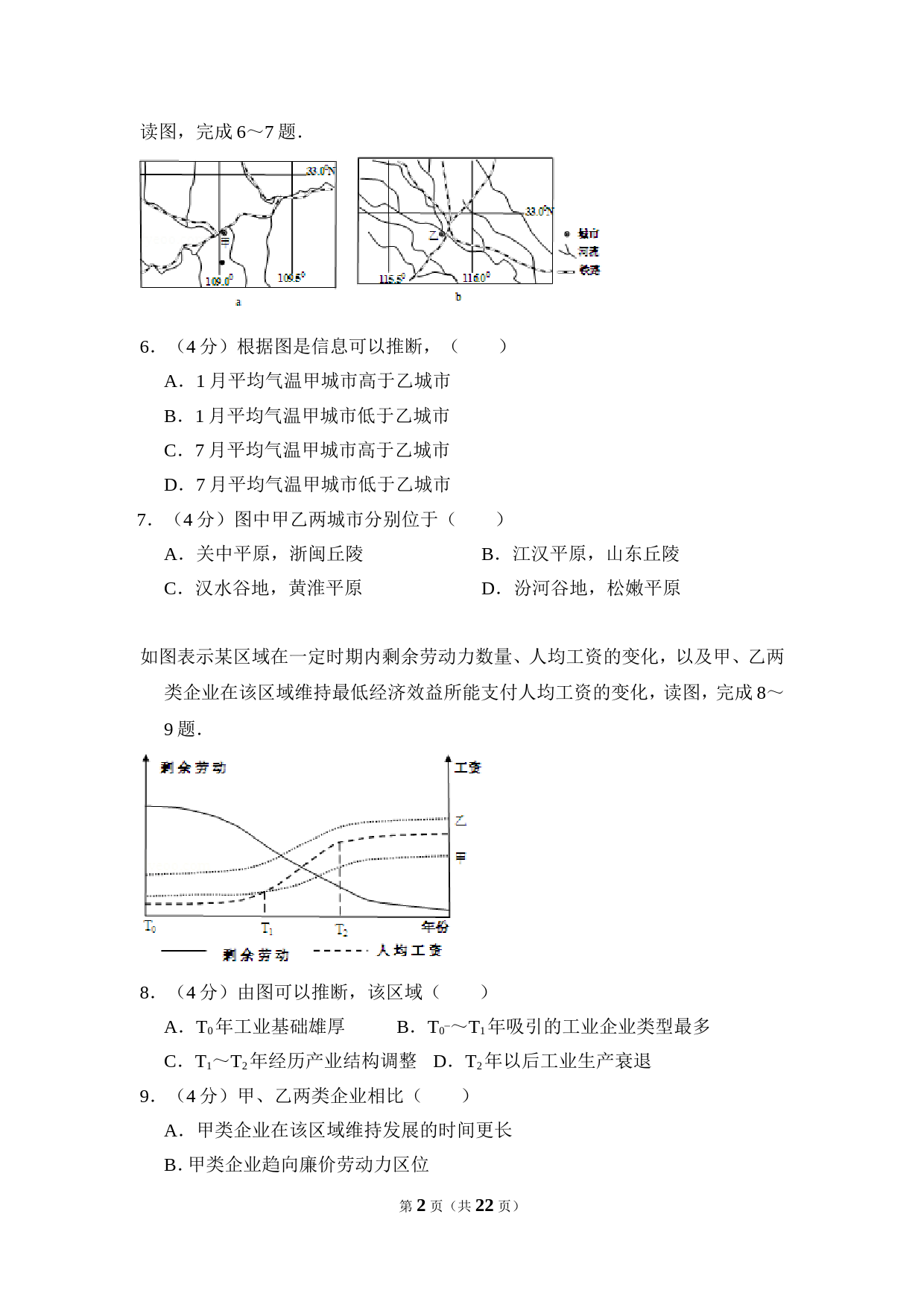 【淘宝店：明理学堂】2012年全国统一高考地理试卷（新课标）（含解析版）_第2页