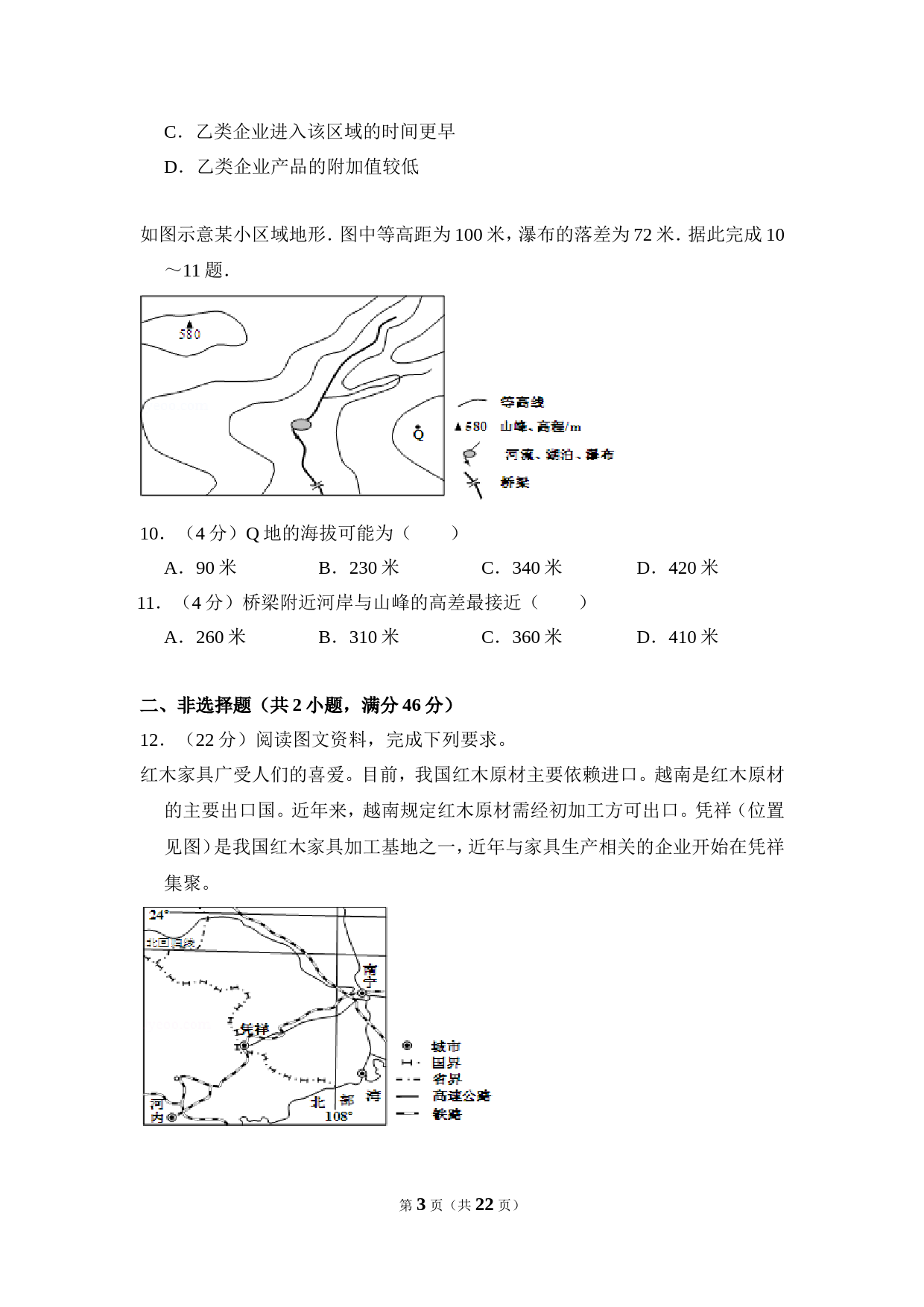 【淘宝店：明理学堂】2012年全国统一高考地理试卷（新课标）（含解析版）_第3页