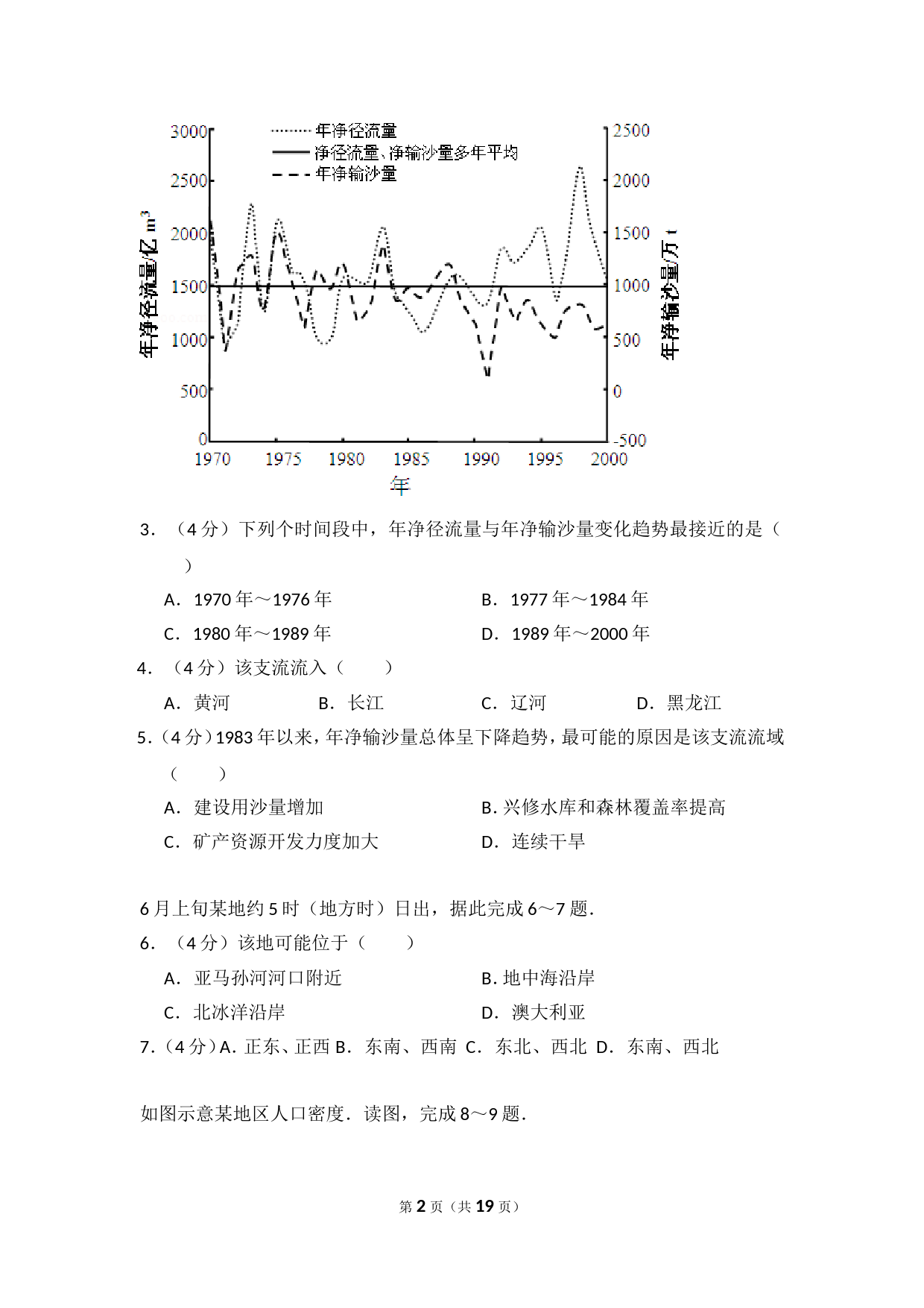 【淘宝店：明理学堂】2012年全国统一高考地理试卷（大纲卷）（含解析版）_第2页