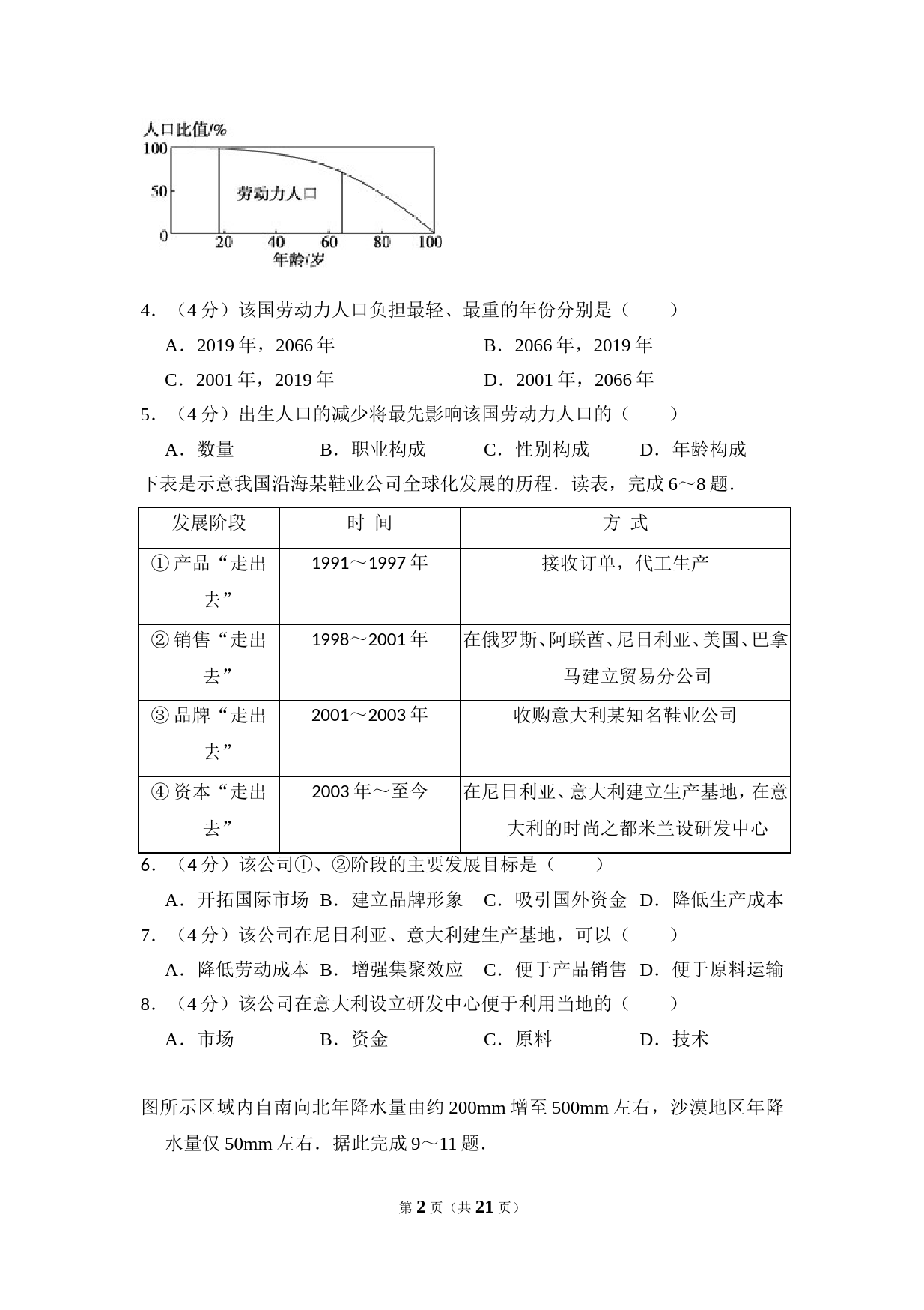 【淘宝店：明理学堂】2010年全国统一高考地理试卷（新课标卷）（含解析版）_第2页