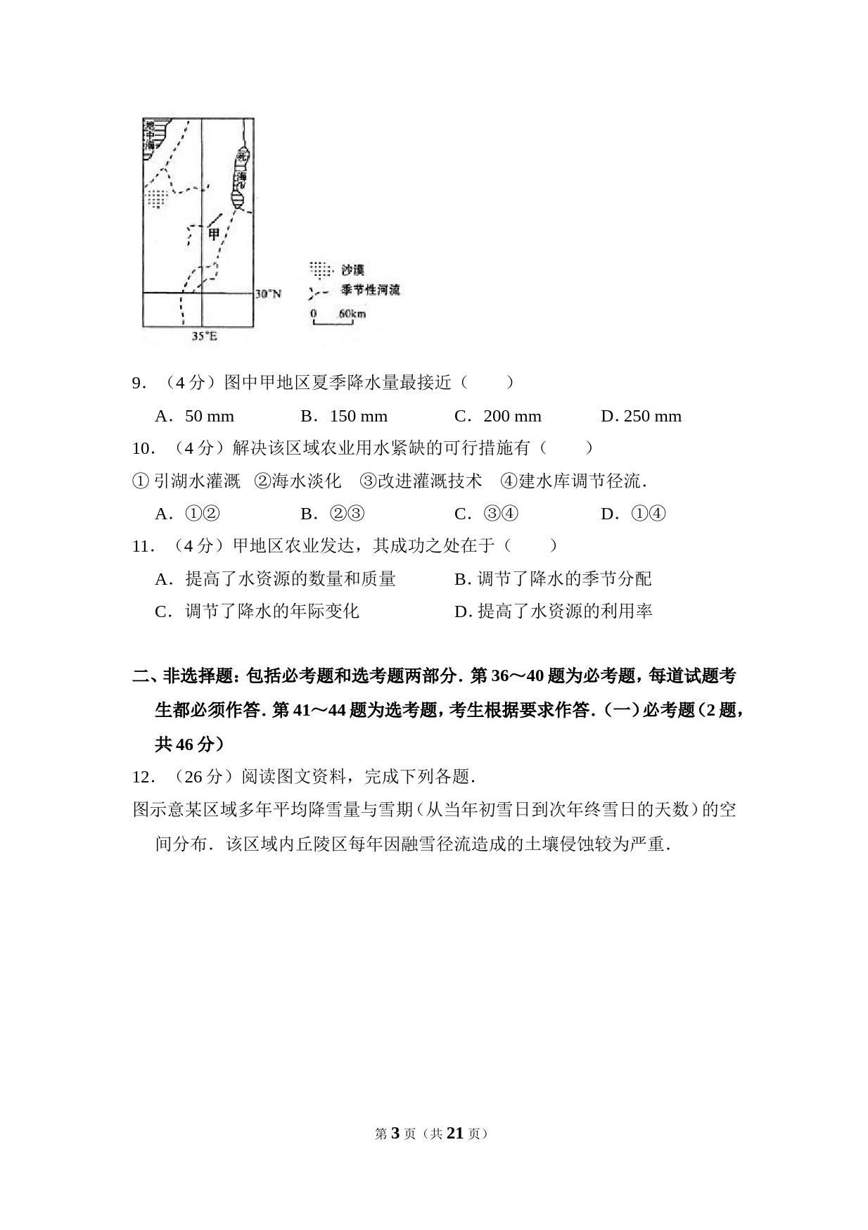 【淘宝店：明理学堂】2010年全国统一高考地理试卷（新课标卷）（含解析版）_第3页