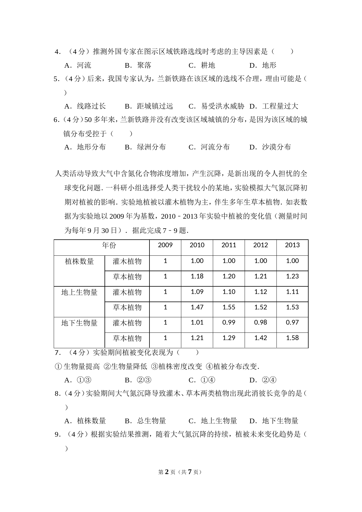 【中小学教辅资源店】2014年全国统一高考地理试卷（新课标ⅰ）（原卷版）_第2页